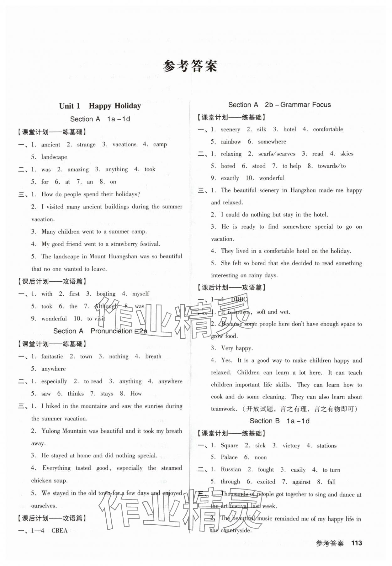 2025年全優(yōu)點(diǎn)練課計(jì)劃八年級(jí)英語(yǔ)上冊(cè)人教版 第1頁(yè)