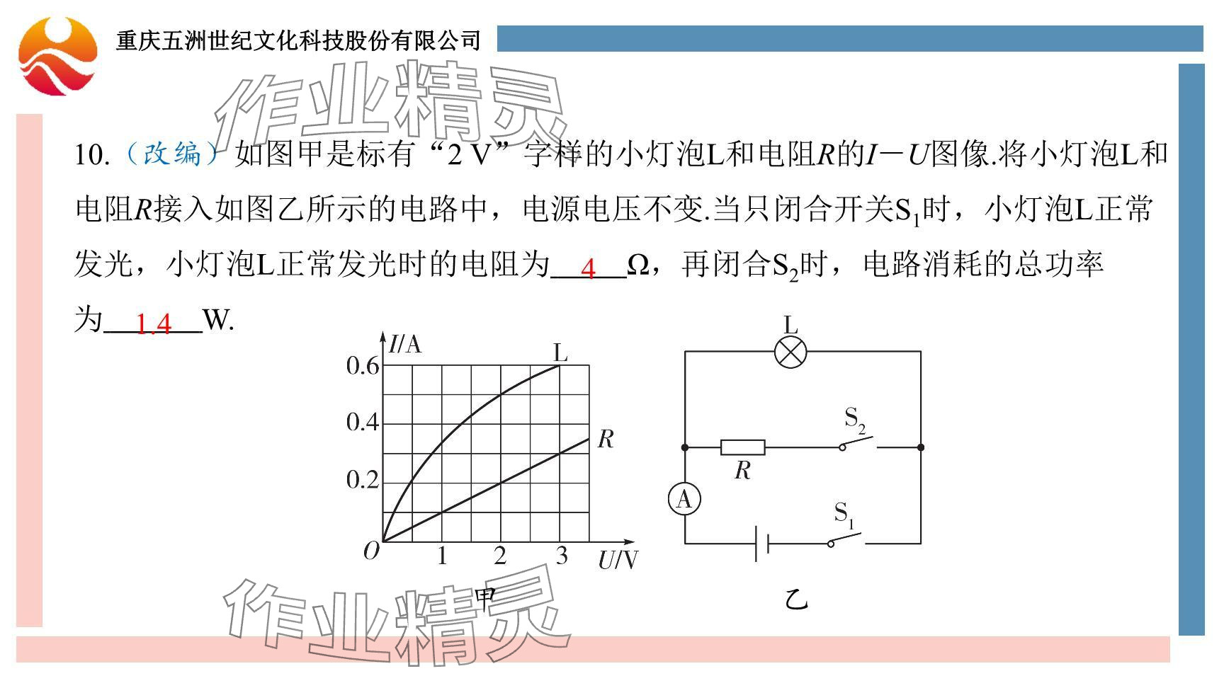 2024年重慶市中考試題分析與復(fù)習(xí)指導(dǎo)物理 參考答案第85頁