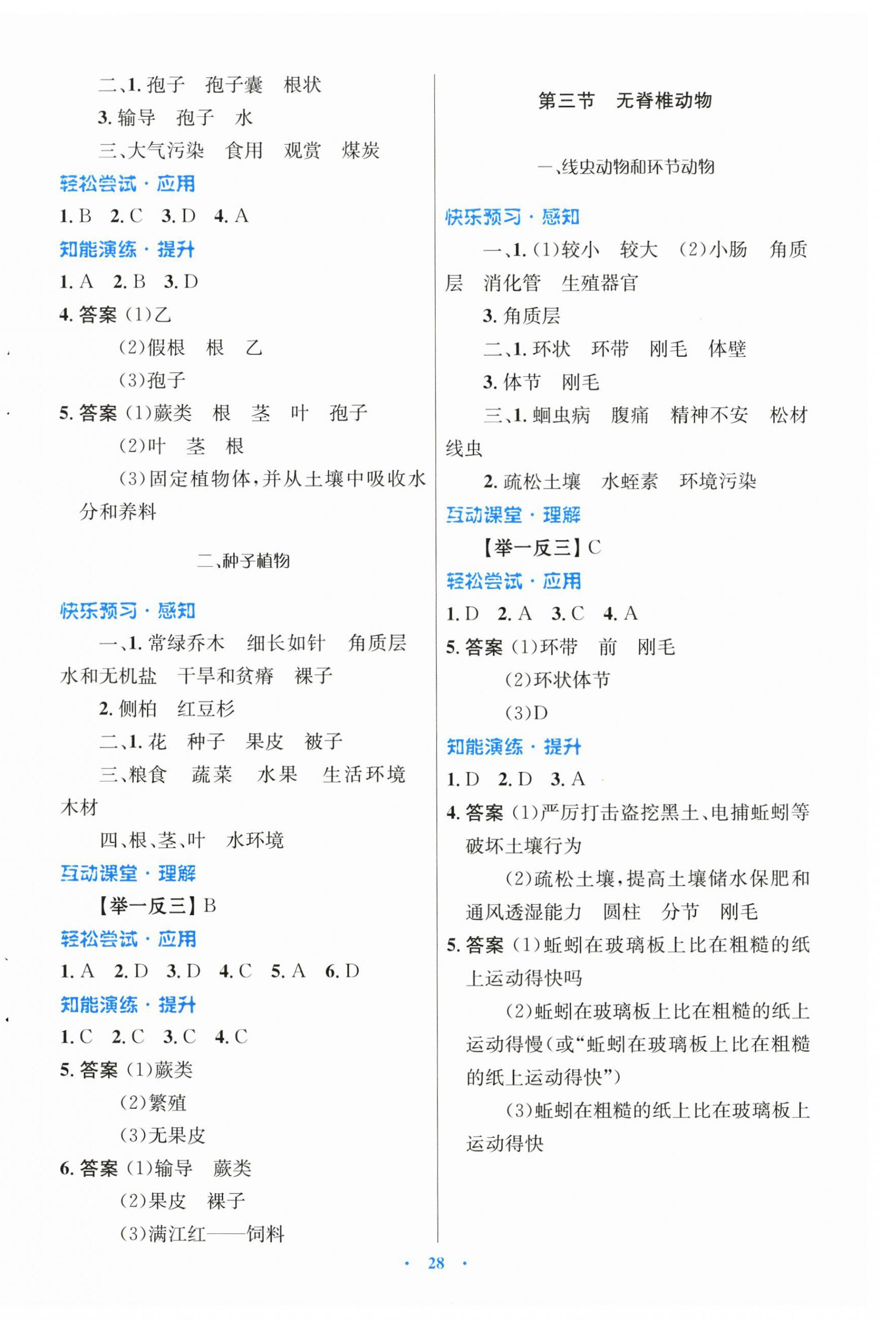 2024年同步测控优化设计七年级生物上册冀少版福建专版 第4页