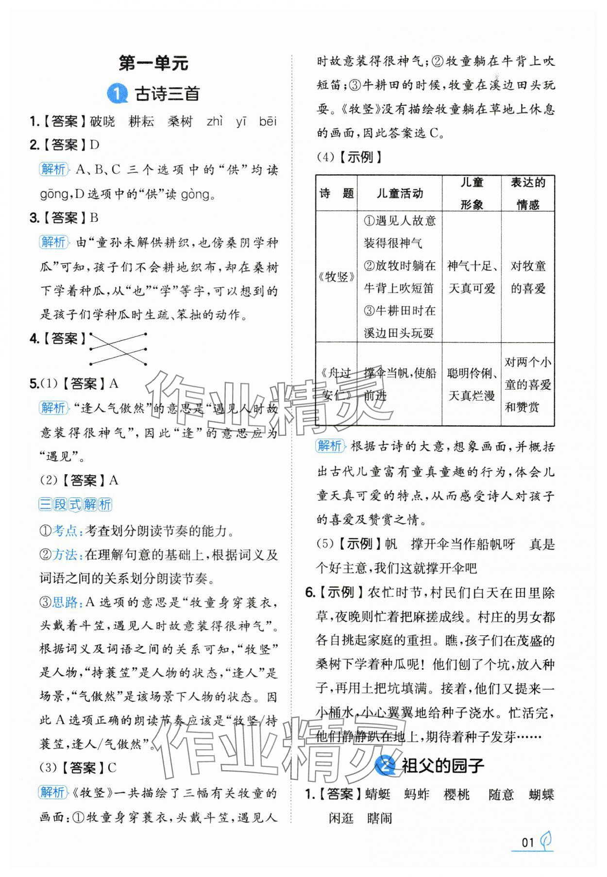 2025年一本同步訓練五年級語文下冊人教版福建專版 第1頁