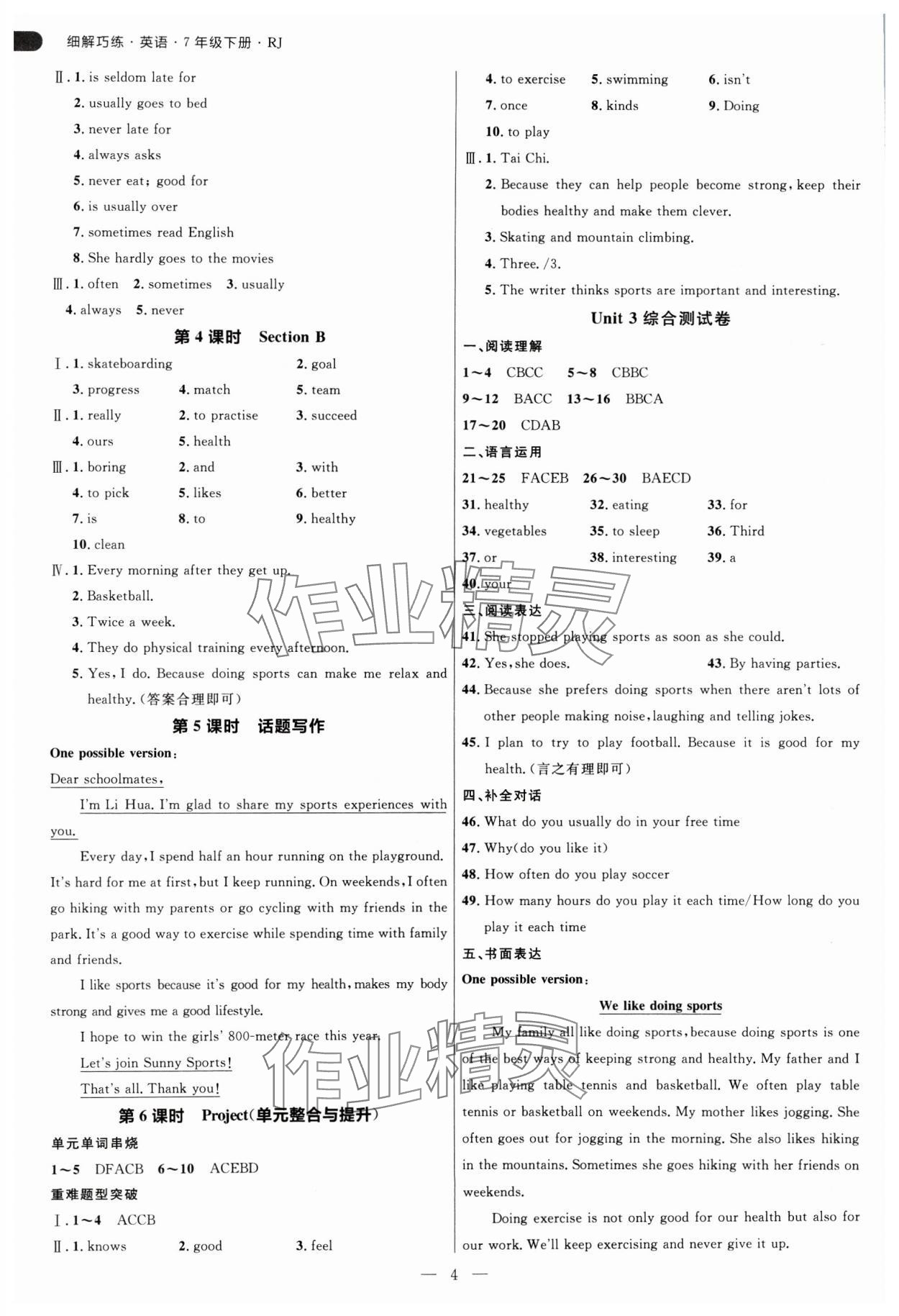 2025年細解巧練七年級英語下冊人教版 參考答案第4頁