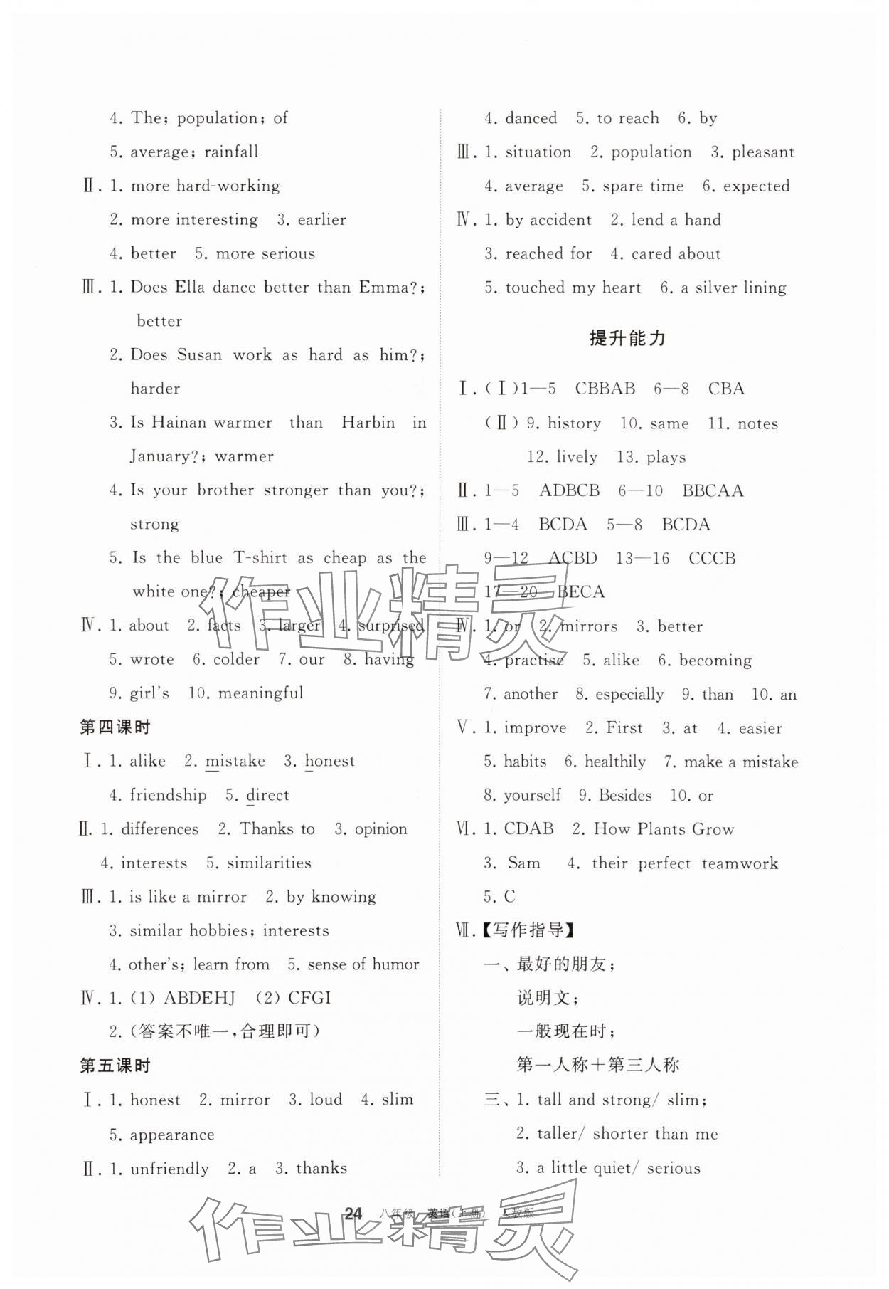 2025年学习之友八年级英语上册人教版 参考答案第5页