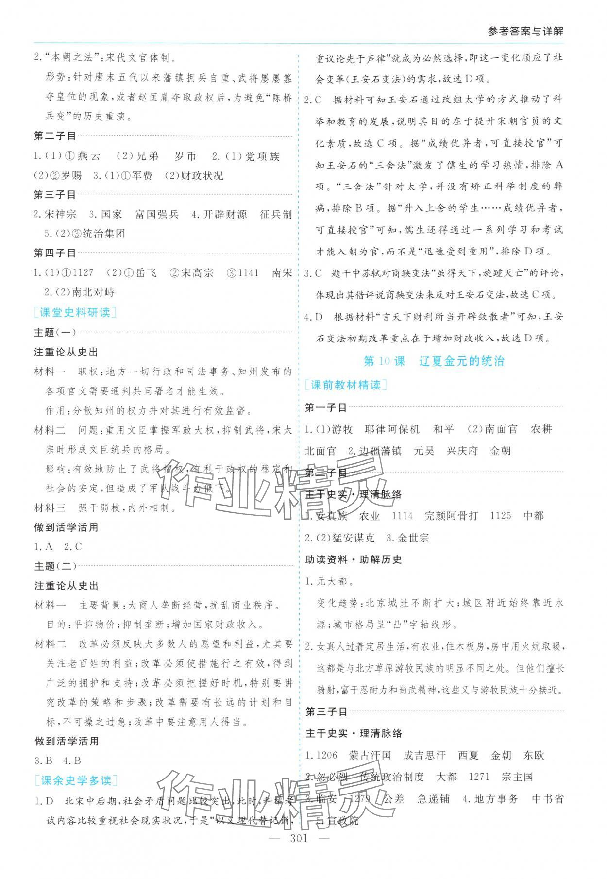 2025年新课程学习指导高中历史必修上册人教版&nbsp;第9页