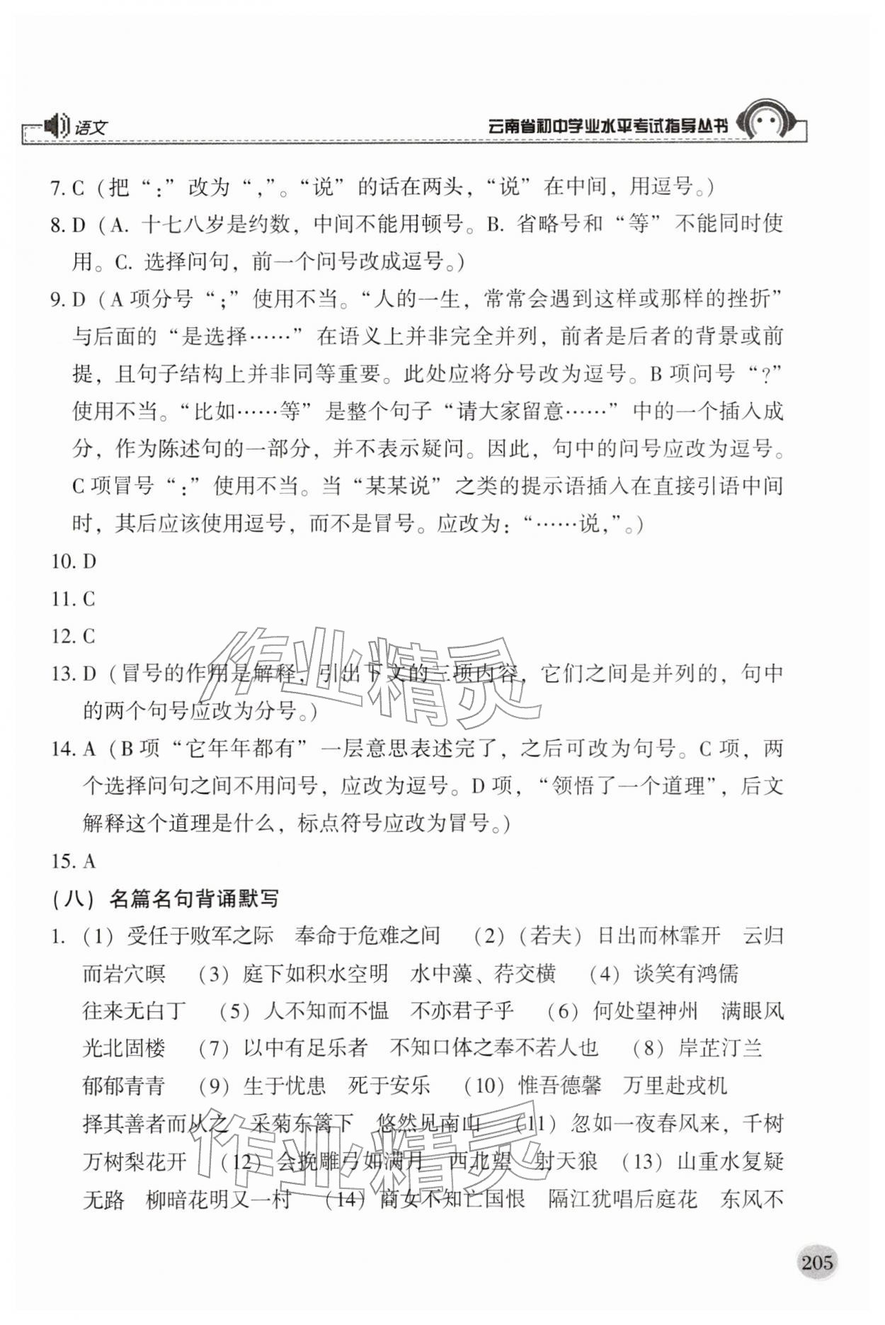 2026年云南省初中学业水平考试指导丛书语文&nbsp;第9页