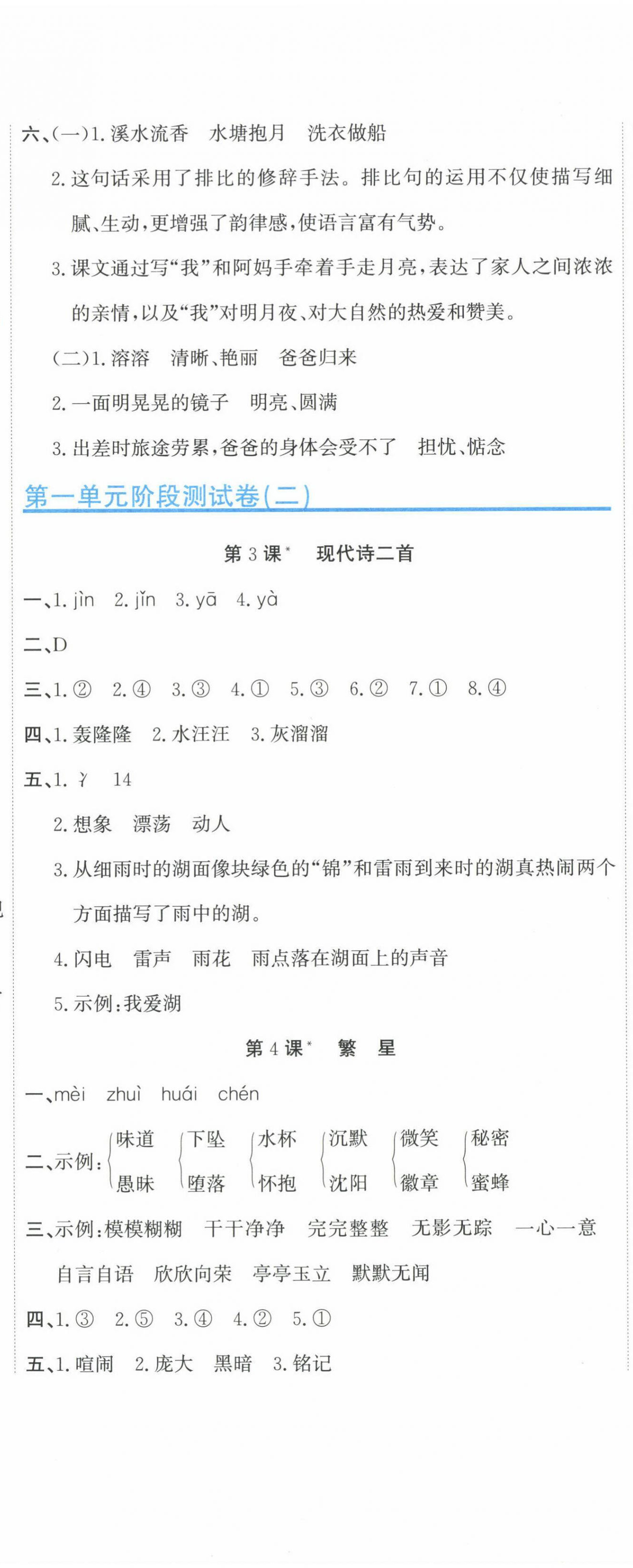 2024年新目標(biāo)檢測同步單元測試卷四年級語文上冊人教版 第2頁