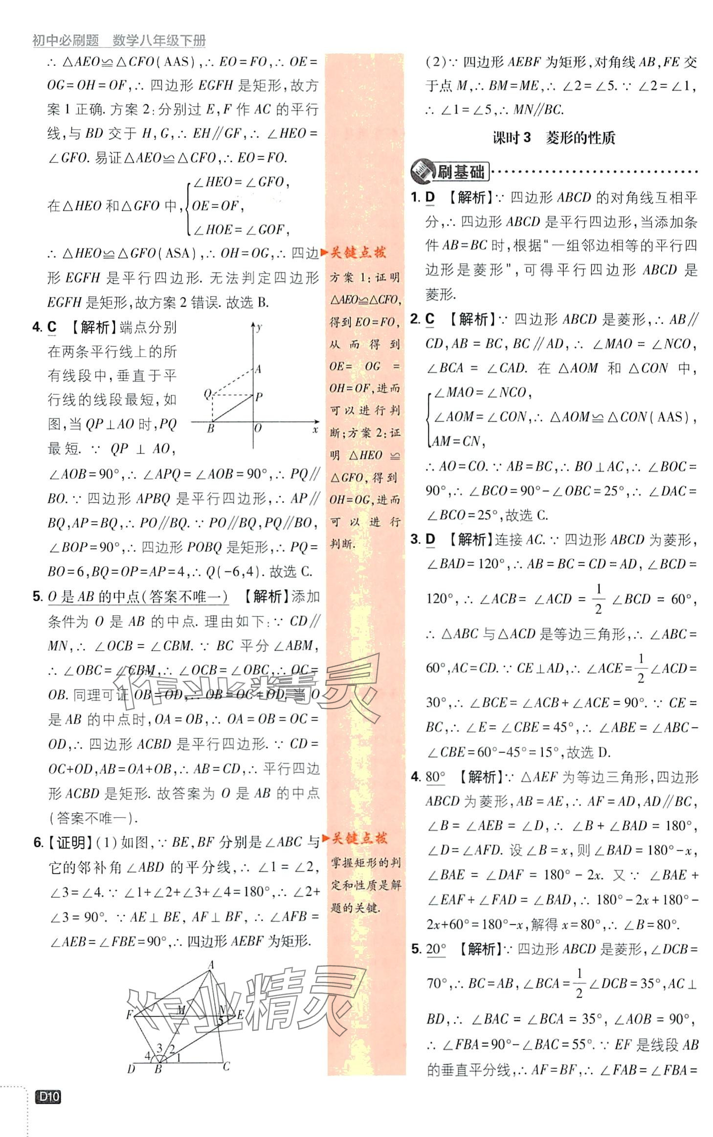 2024年初中必刷题八年级数学下册青岛版&nbsp;第10页