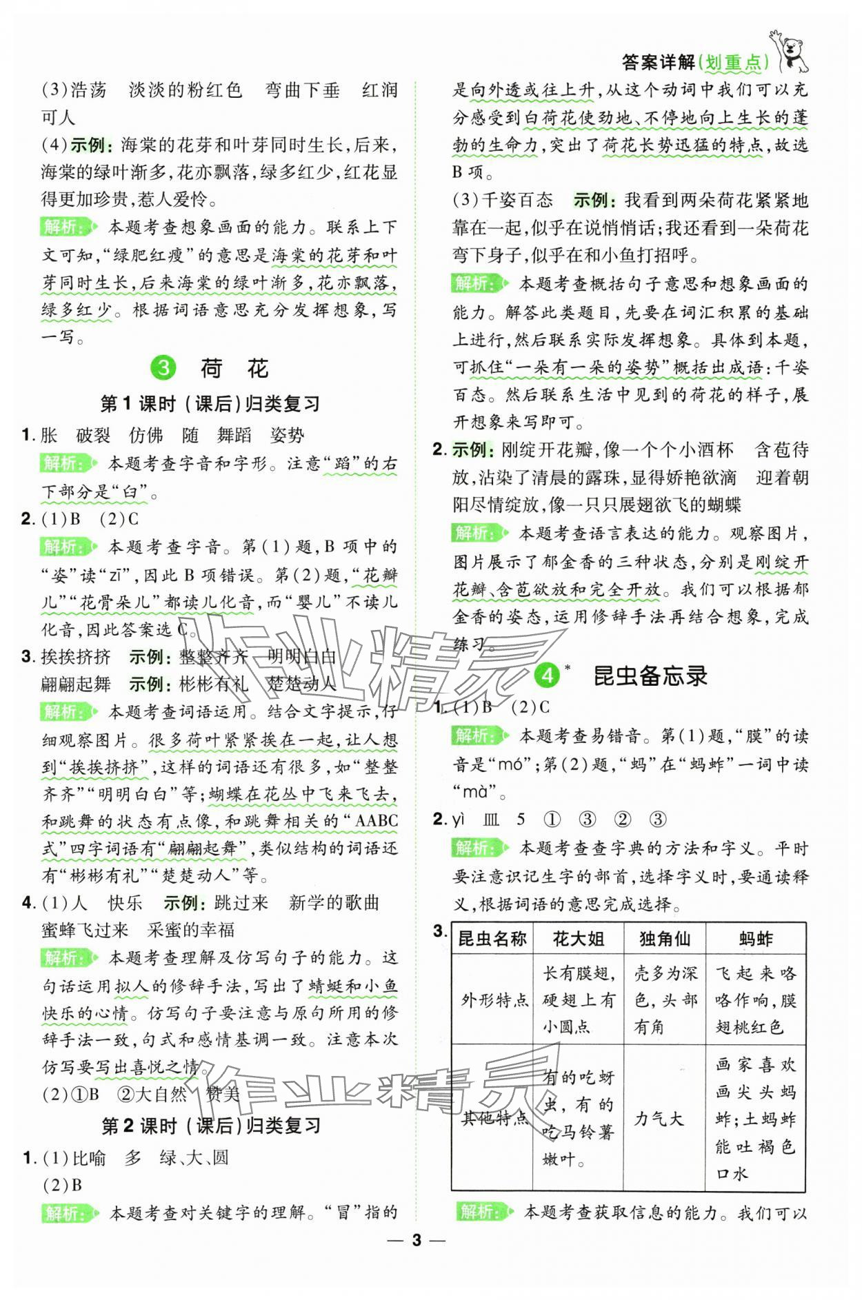 2025年跳跳熊同步練課后小復(fù)習(xí)三年級語文下冊人教版 第3頁