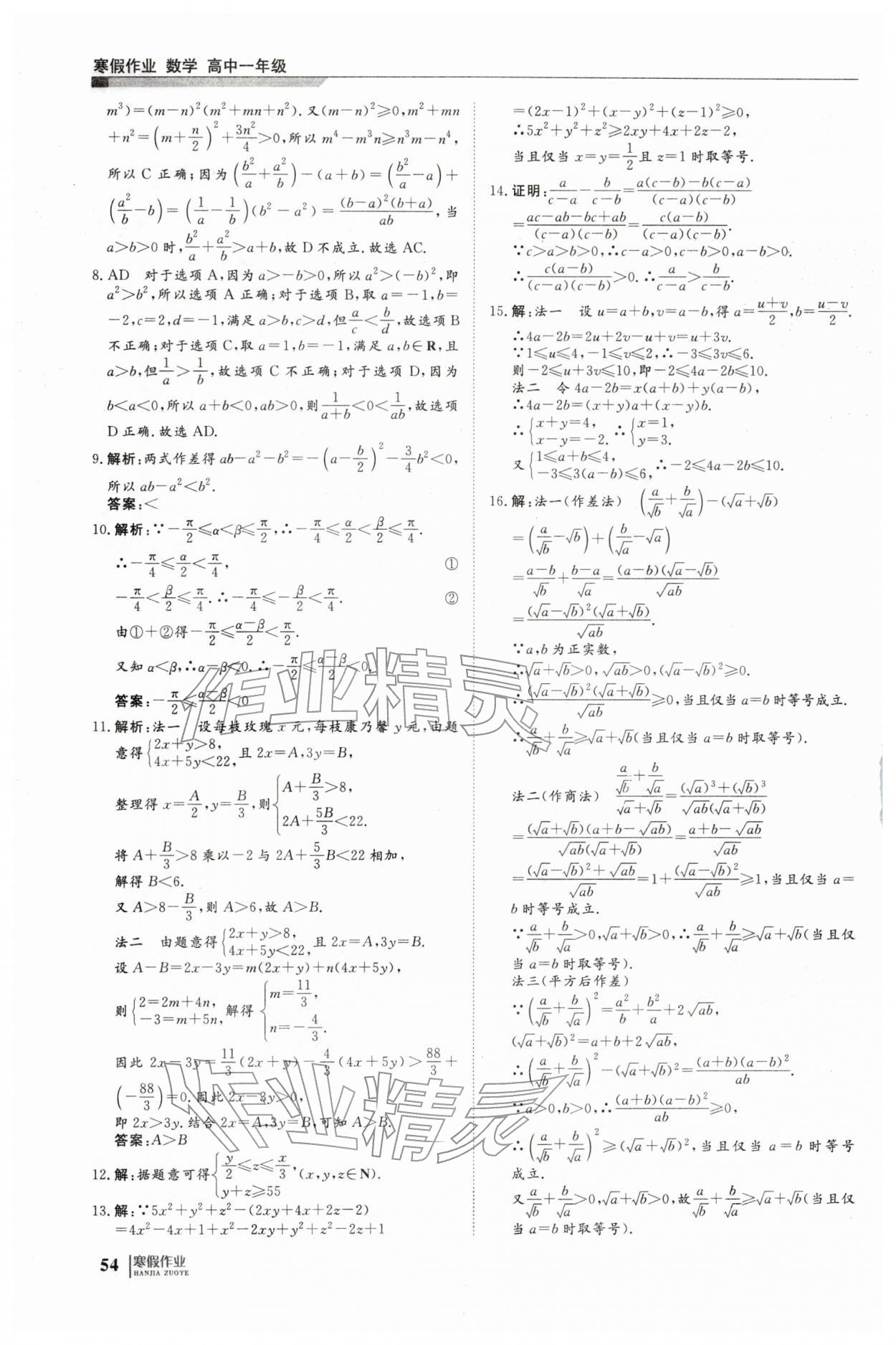 2026年刷題計(jì)劃寒假作業(yè)高一數(shù)學(xué)&nbsp;第4頁