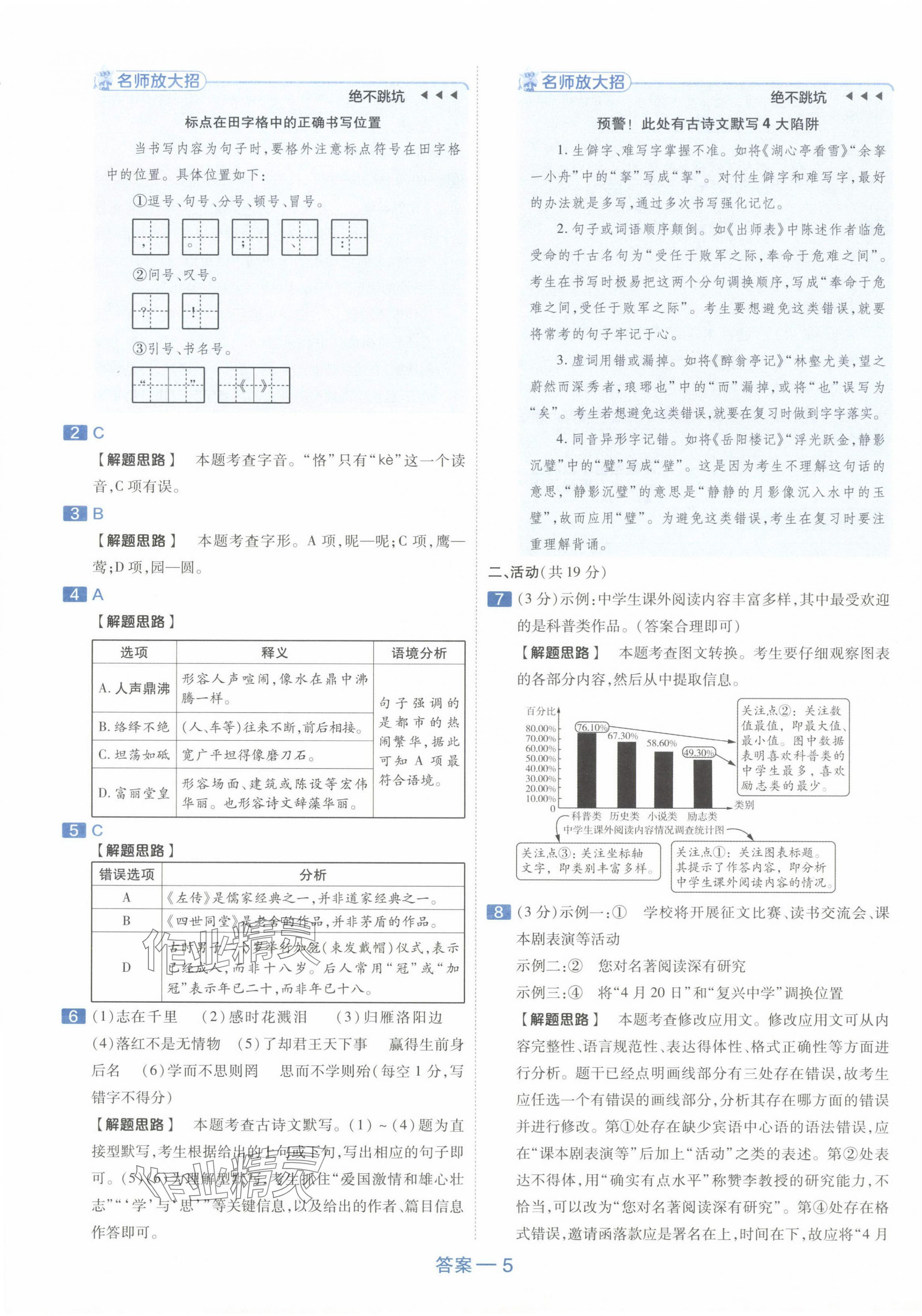 2024年金考卷45套匯編語文新疆專版 第5頁