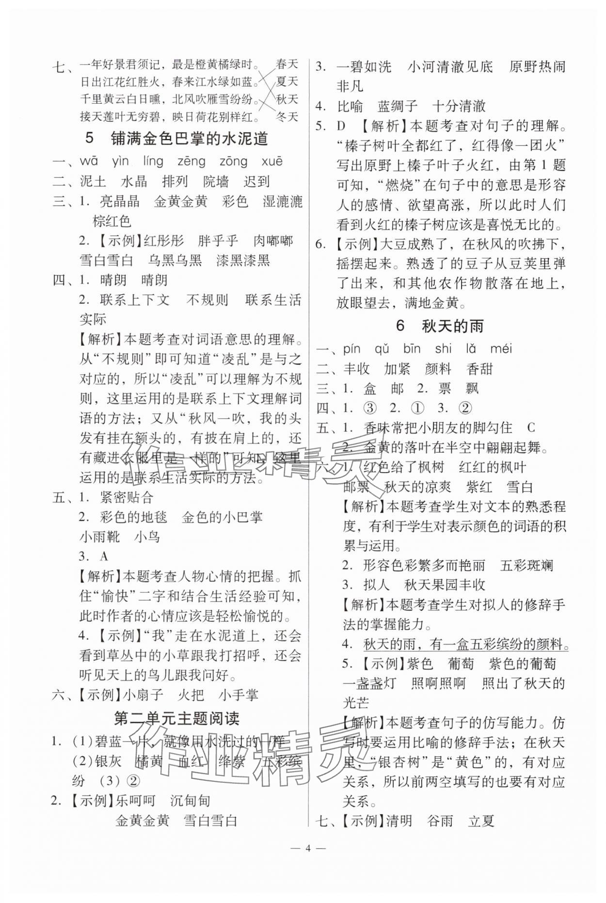 2024年目標(biāo)實(shí)施手冊(cè)三年級(jí)語文上冊(cè)人教版廣州專版 第4頁