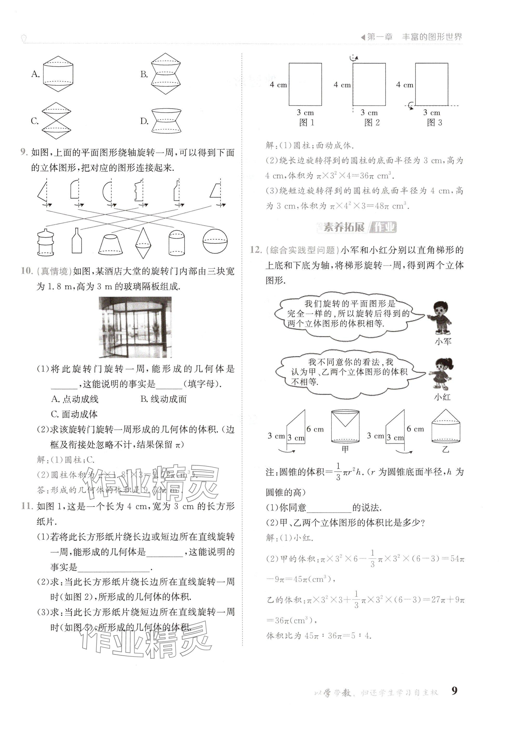 2024年金太陽導(dǎo)學(xué)案七年級(jí)數(shù)學(xué)上冊北師大版 參考答案第9頁