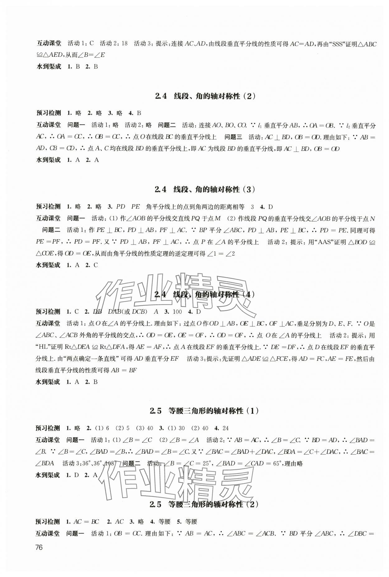 2024年鳳凰數(shù)字化導(dǎo)學(xué)稿八年級數(shù)學(xué)上冊蘇科版 第4頁