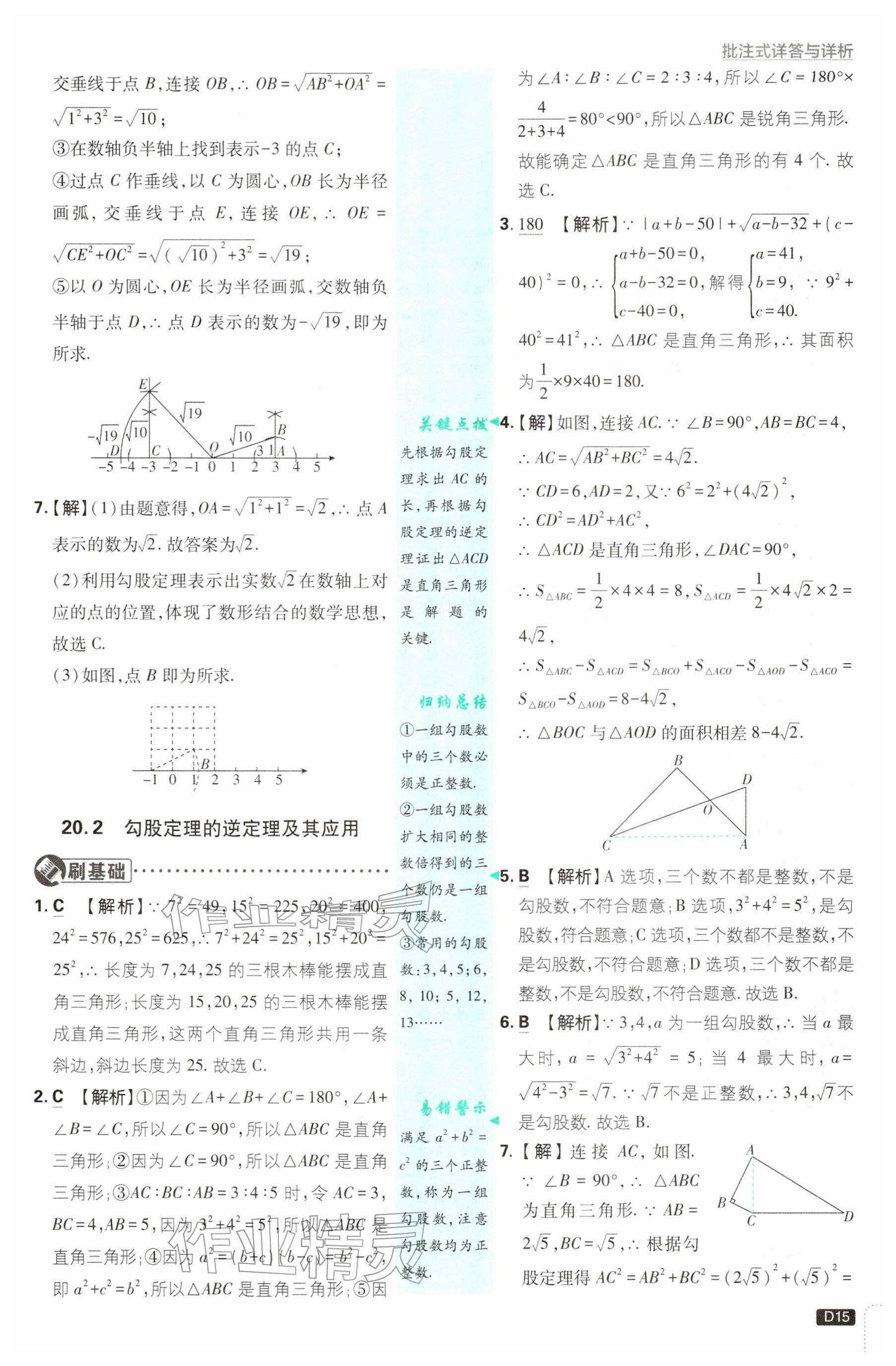 2026年初中必刷题八年级数学下册人教版&nbsp;参考答案第15页