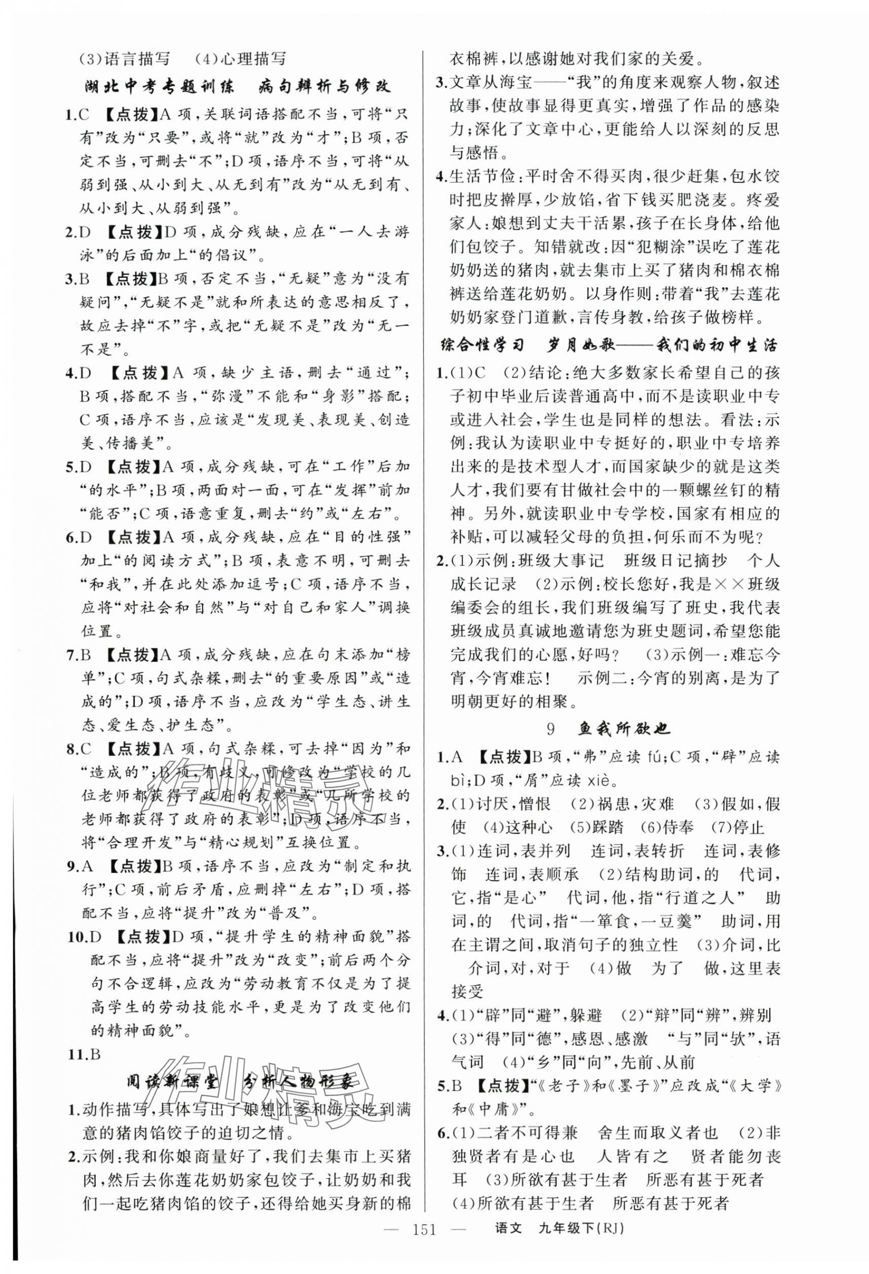 2024年原創(chuàng)新課堂九年級語文下冊人教版紅品谷 第3頁