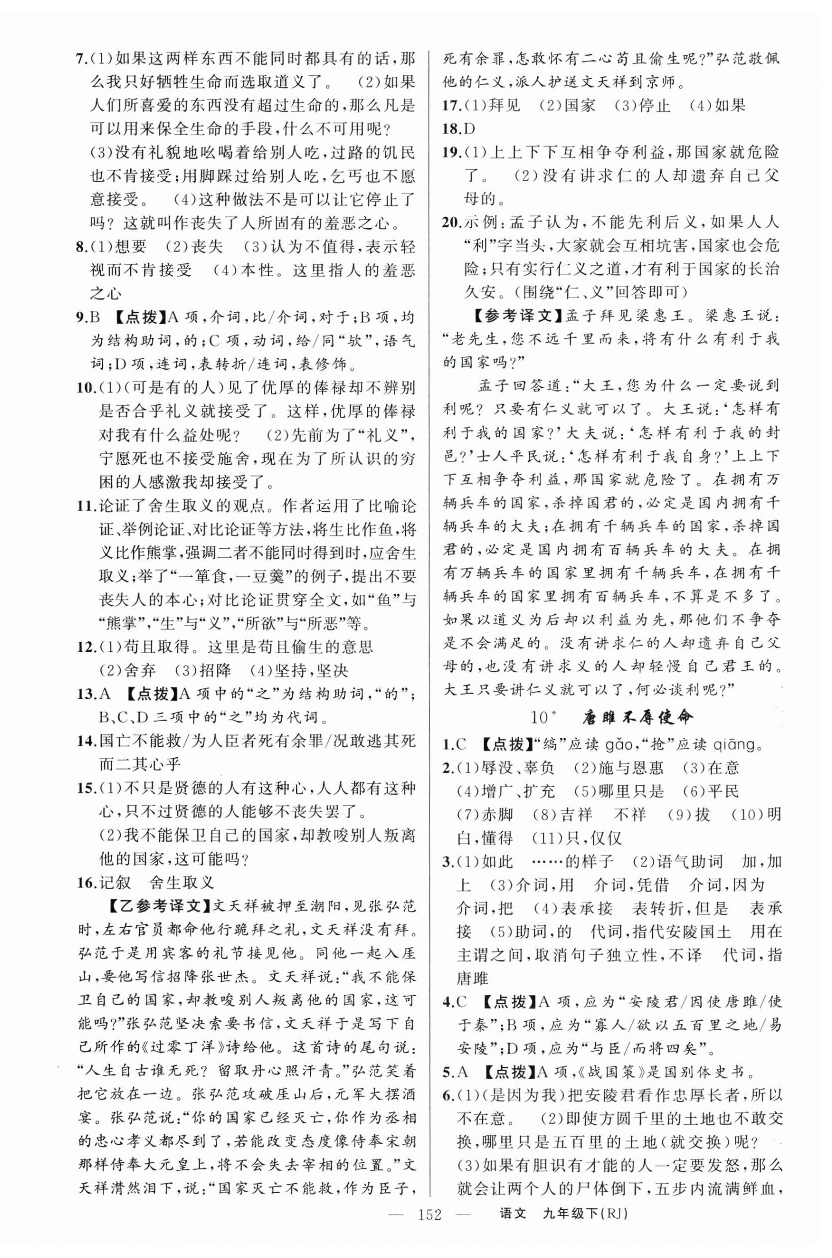 2024年原創(chuàng)新課堂九年級語文下冊人教版紅品谷 第4頁