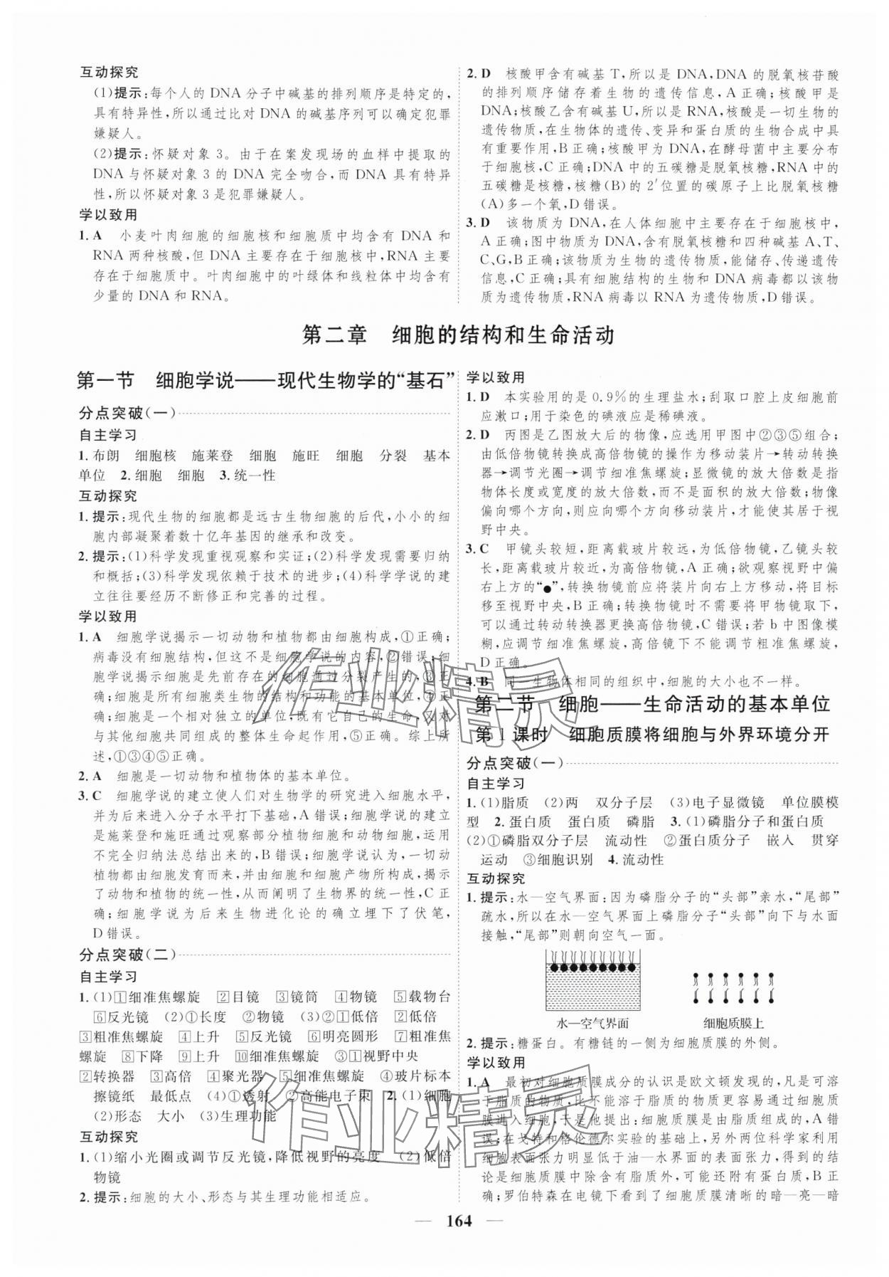 2023年三維設計生物必修1蘇教版分子與細胞 參考答案第4頁