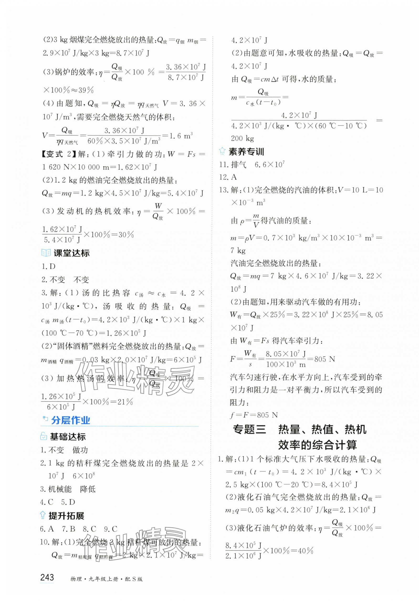 2025年资源与评价黑龙江教育出版社九年级物理上册沪科版s版 第9页