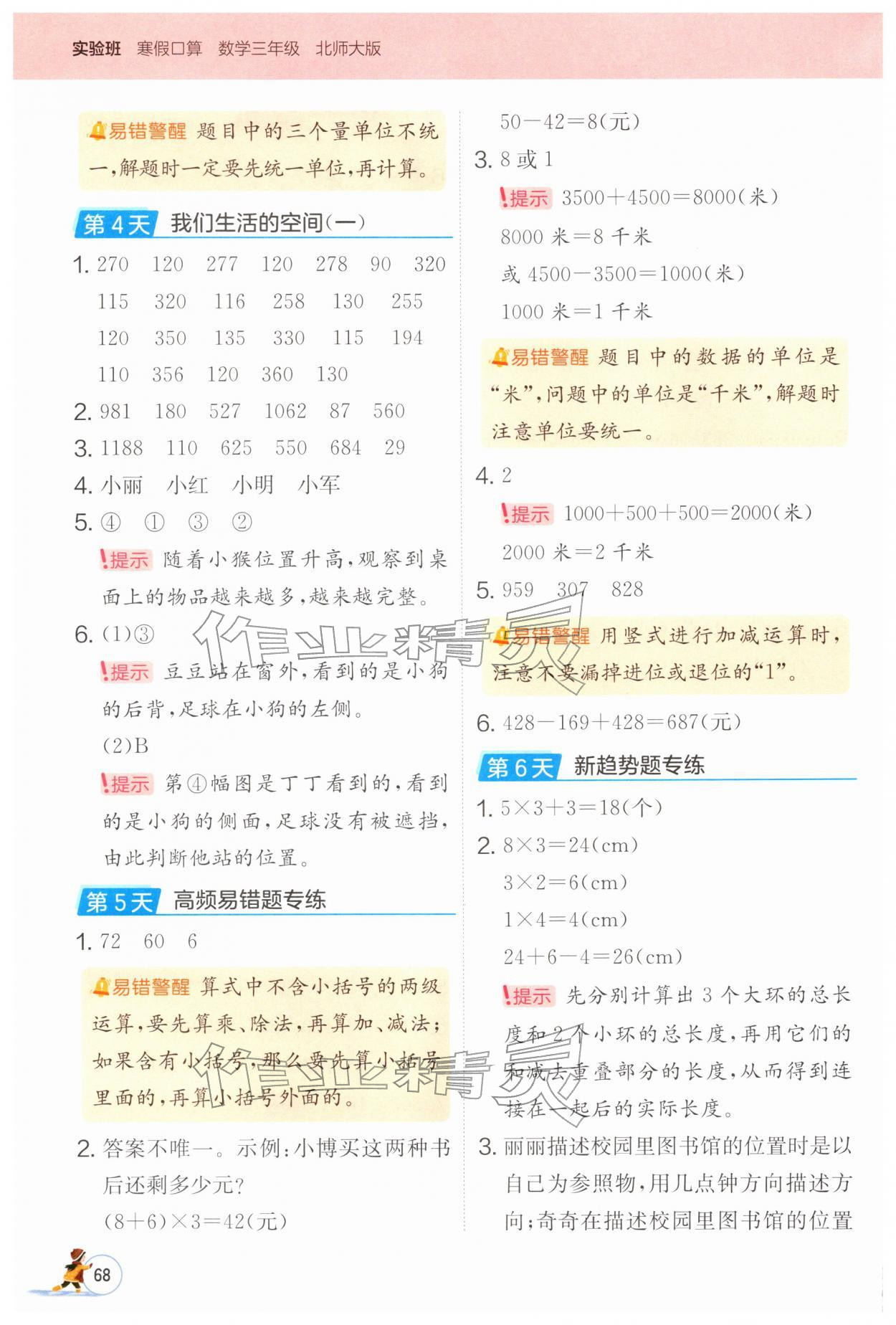 2026年實驗班寒假口算三年級數(shù)學(xué)北師大版&nbsp;第2頁