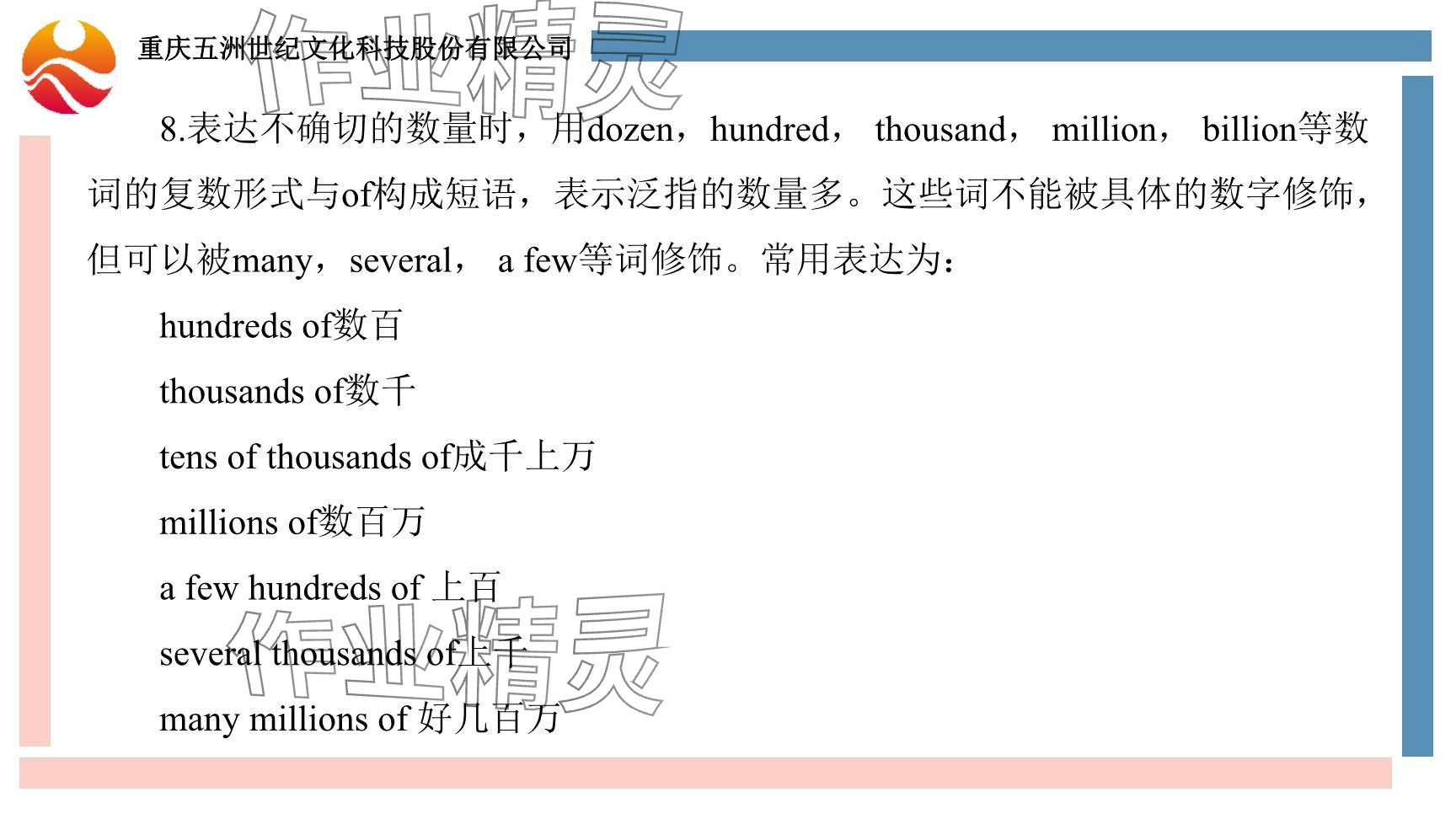 2024年重慶市中考試題分析與復(fù)習(xí)指導(dǎo)英語 參考答案第88頁