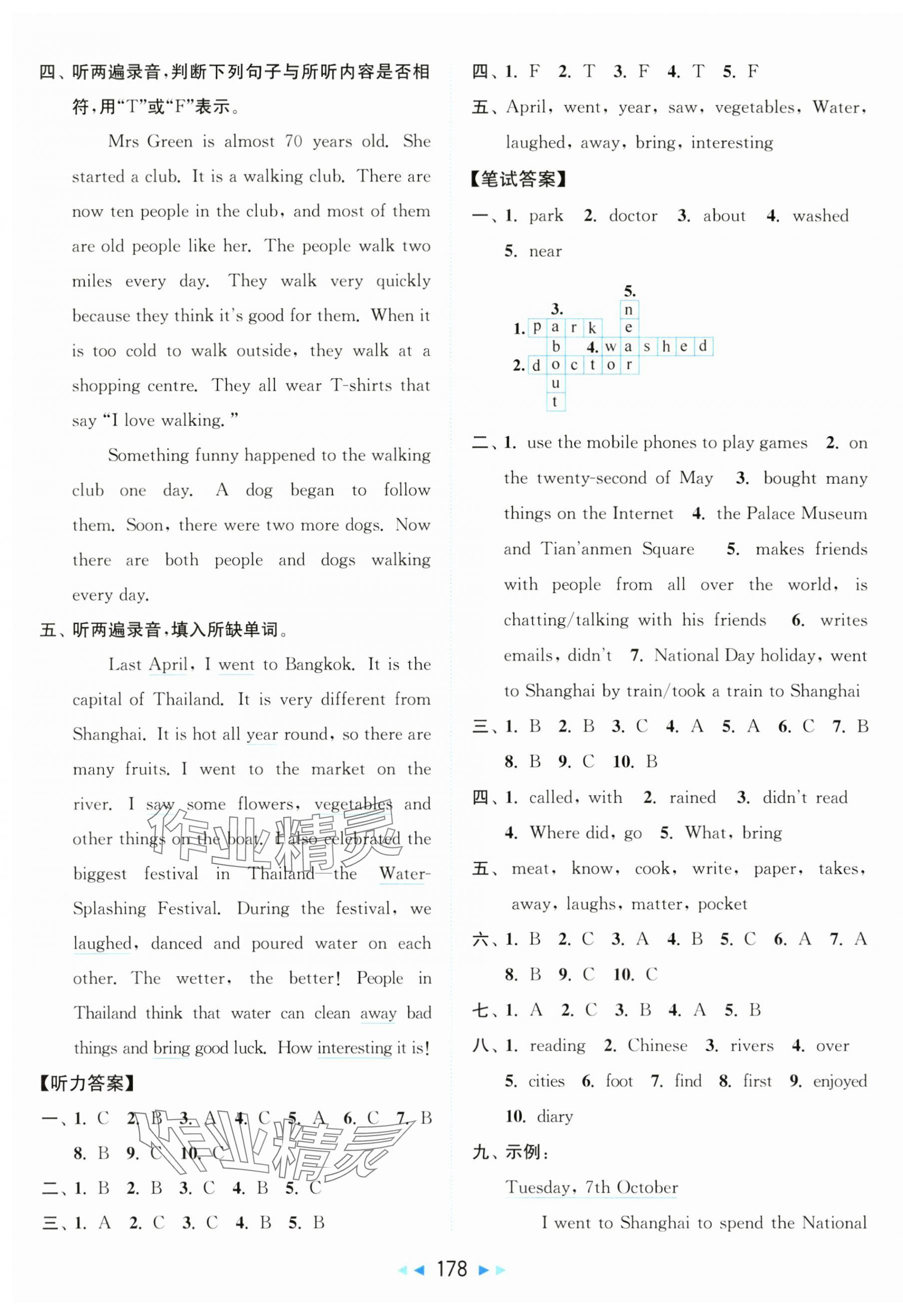 2025年同步跟蹤全程檢測六年級英語上冊譯林版 第10頁