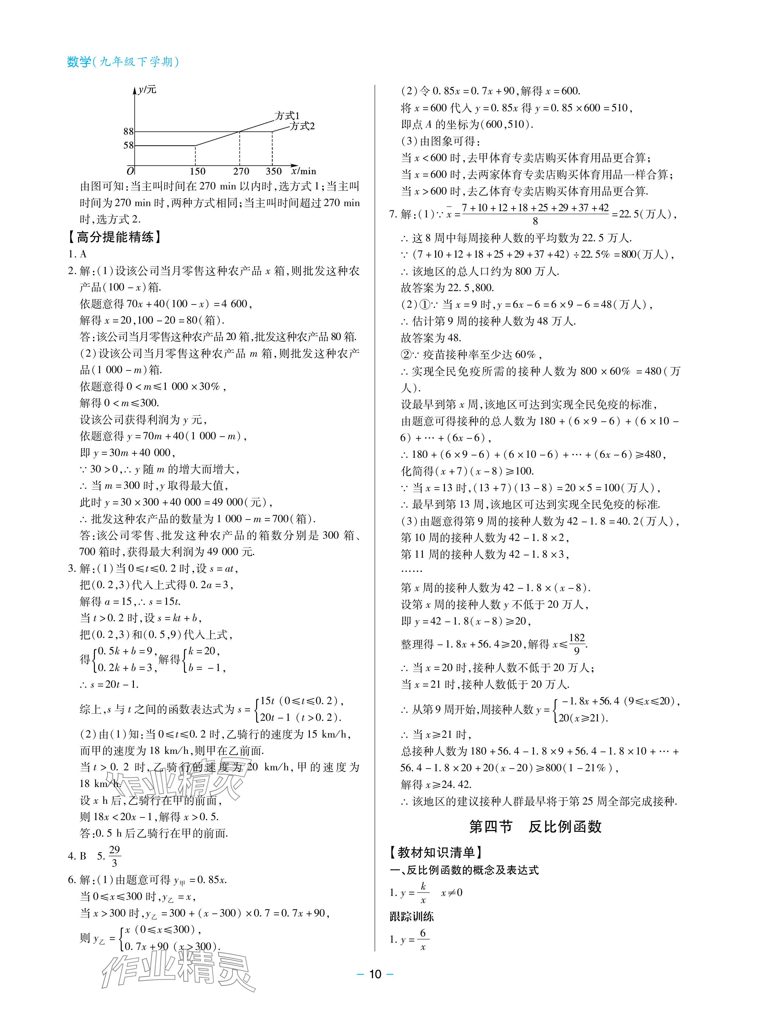 2024年新課堂同步學(xué)習(xí)與探究九年級數(shù)學(xué)下冊人教版金鄉(xiāng)專版 參考答案第6頁