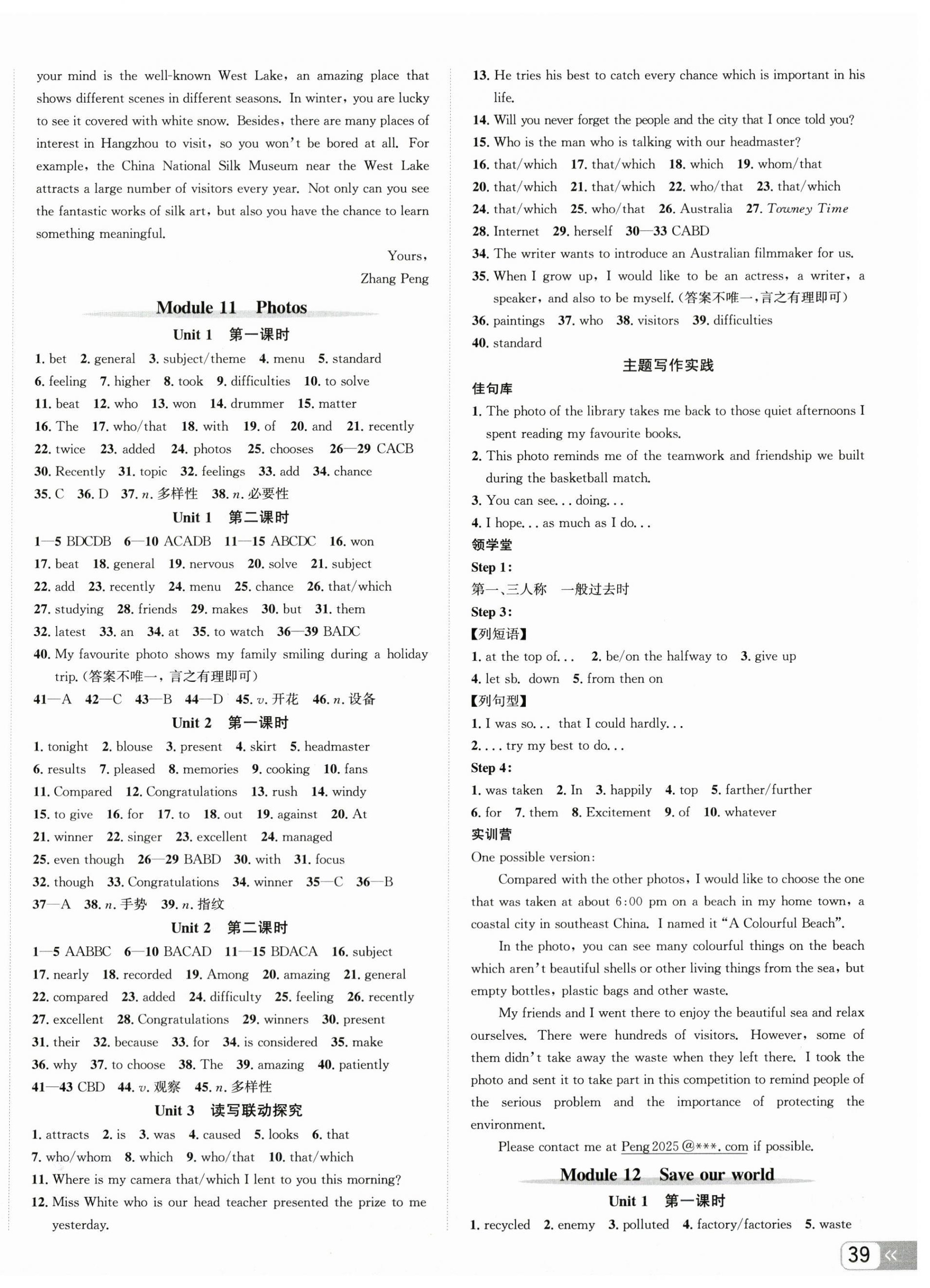 2025年奔跑吧少年九年級(jí)英語(yǔ)全一冊(cè)外研版 第10頁(yè)
