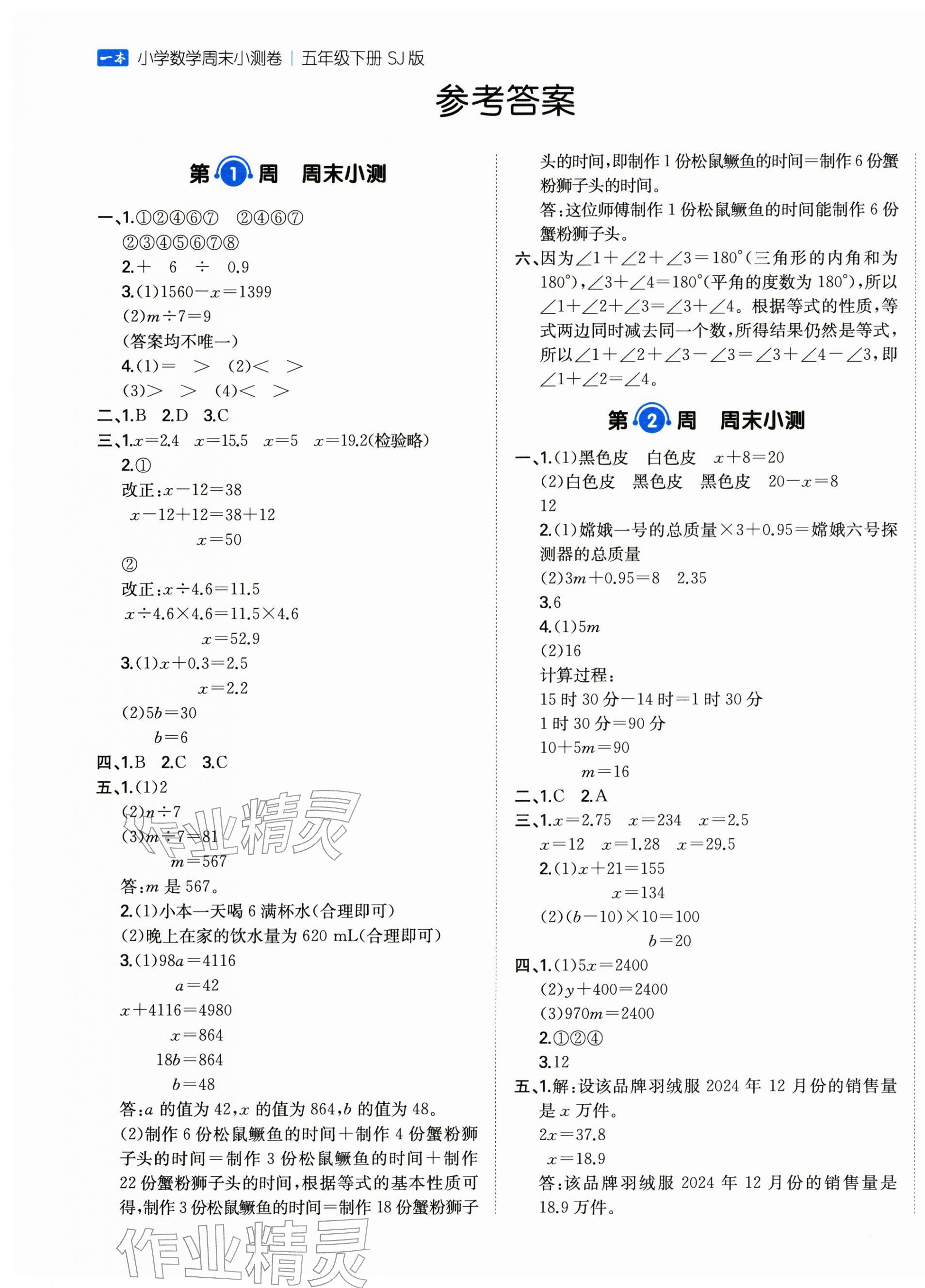 2026年一本周末小测卷五年级数学下册苏教版&nbsp;第1页