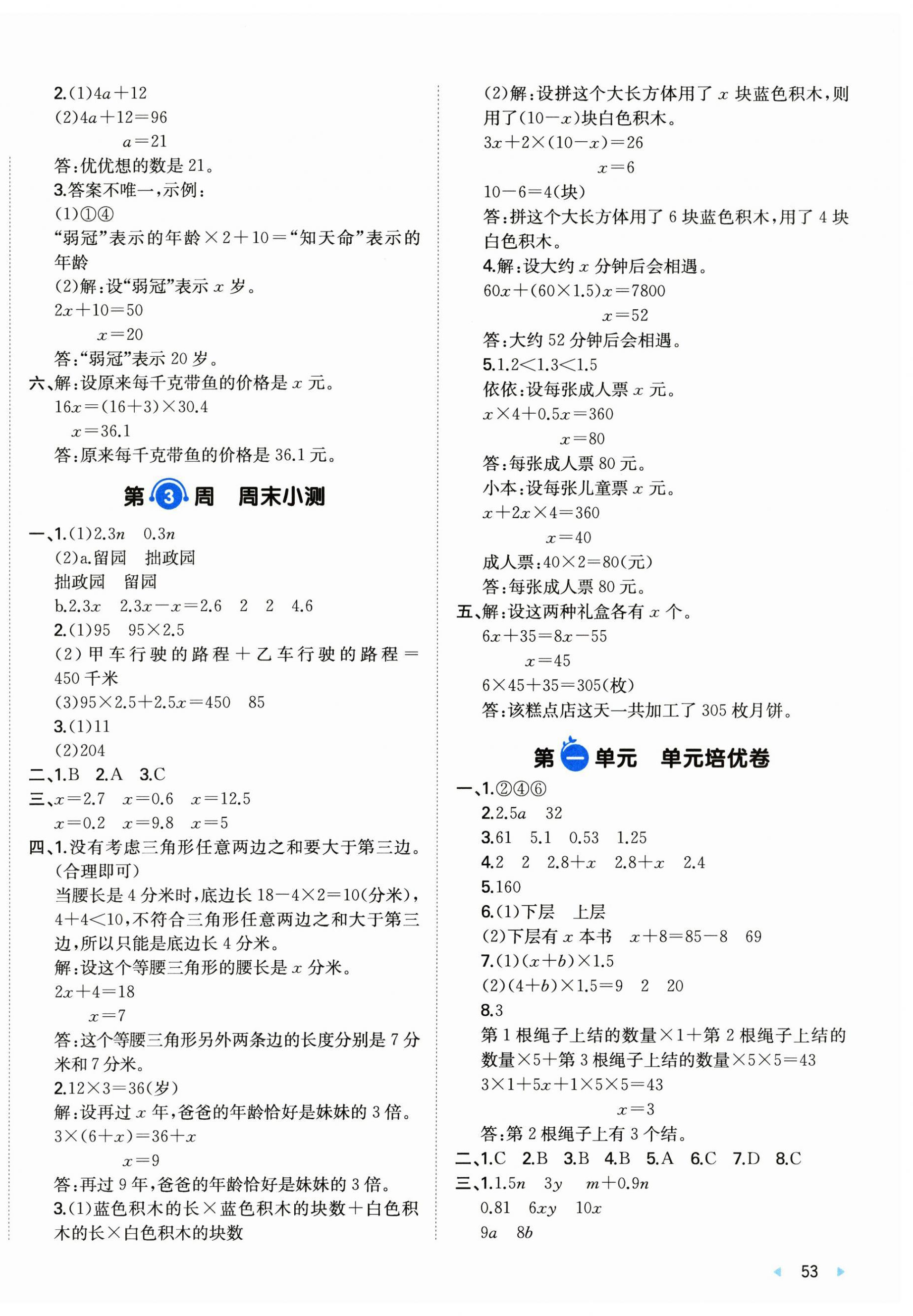 2026年一本周末小测卷五年级数学下册苏教版&nbsp;第2页
