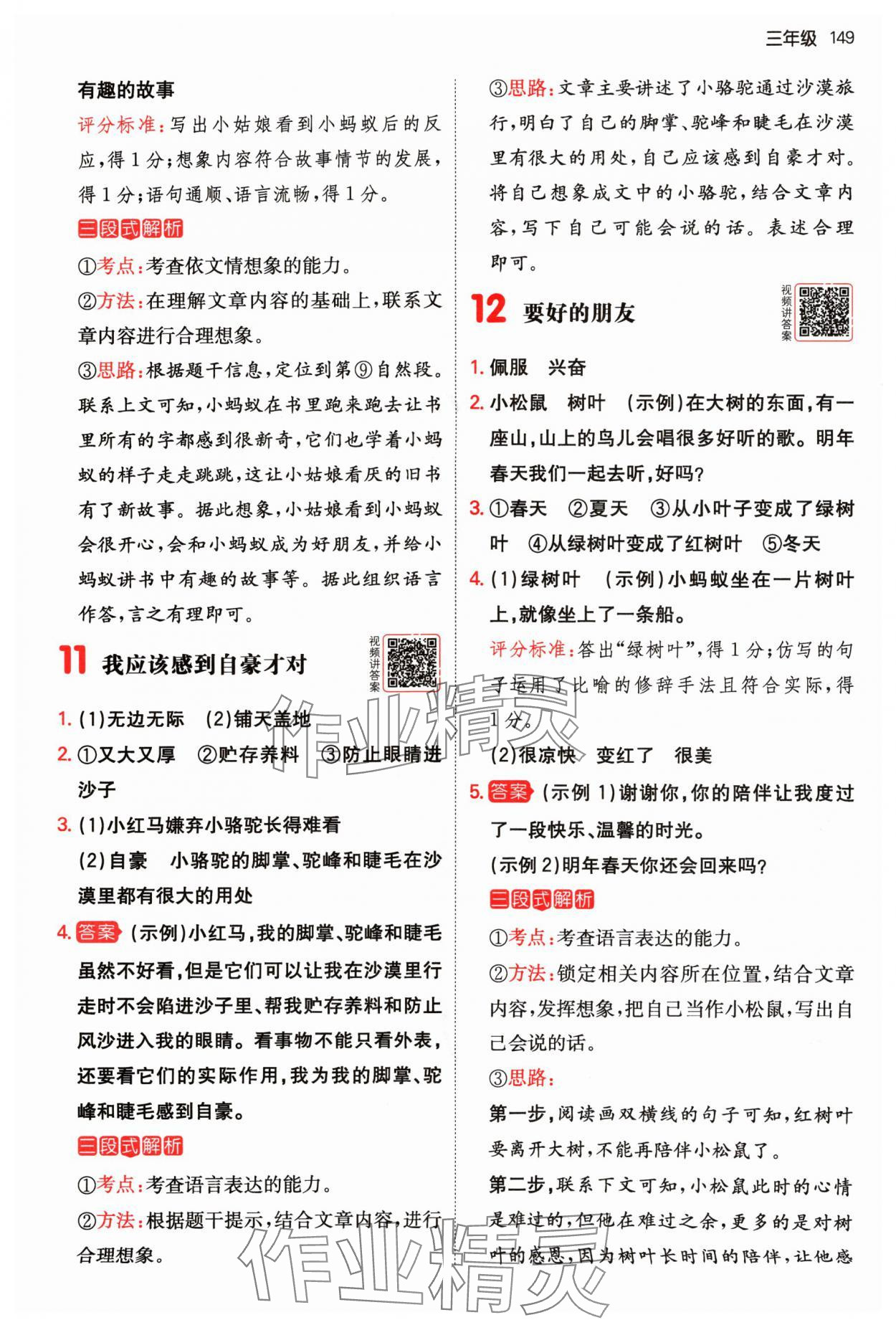 2024年一本阅读真题80篇三年级语文&nbsp;参考答案第7页