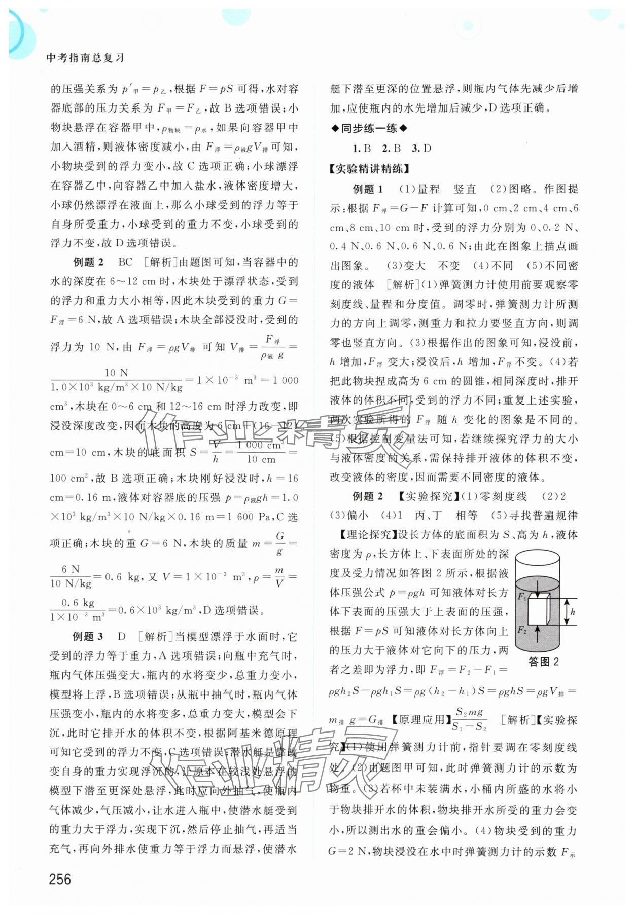 2024年中考指南總復習物理中考人教版A版 參考答案第6頁