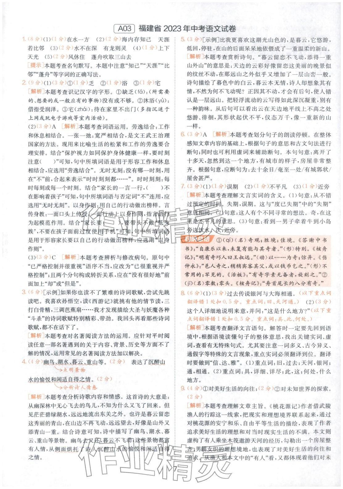 2026年春雨教育中考試卷精選九年級語文全一冊人教版福建專版&nbsp;第7頁