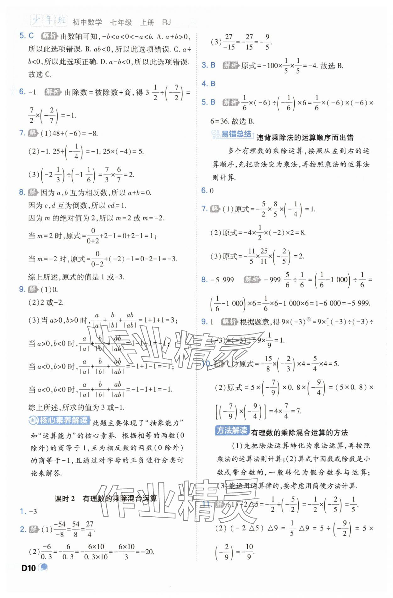 2023年少年班七年級(jí)數(shù)學(xué)上冊(cè)人教版 參考答案第10頁(yè)