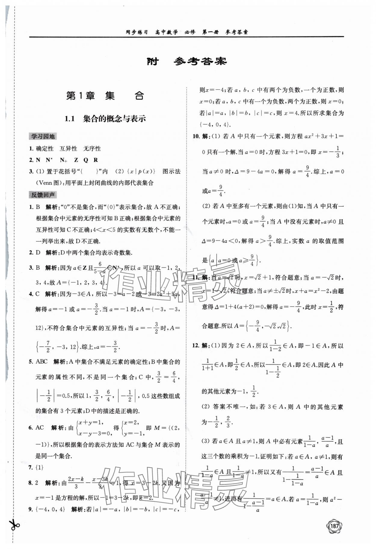 2024年同步練習(xí)江蘇高中數(shù)學(xué)必修第一冊(cè)蘇教版 第1頁(yè)