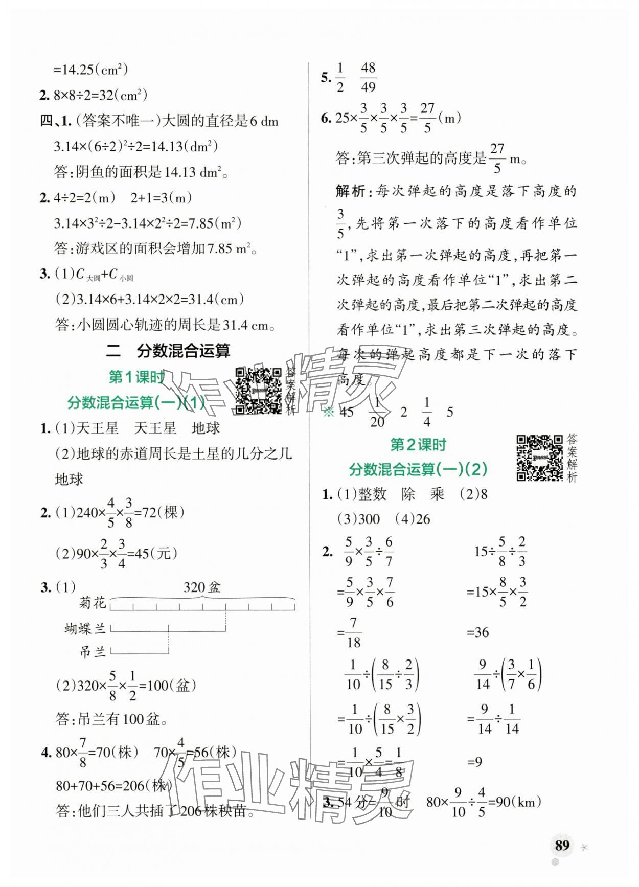 2024年小学学霸作业本六年级数学上册北师大版 参考答案第5页