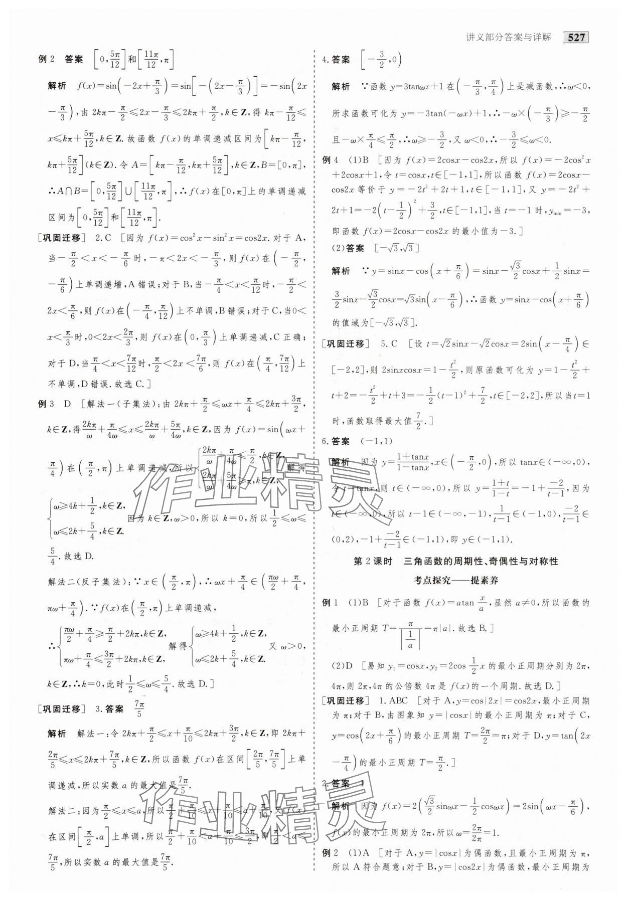2025年金版教程高考科學(xué)復(fù)習(xí)解決方案數(shù)學(xué) 第37頁