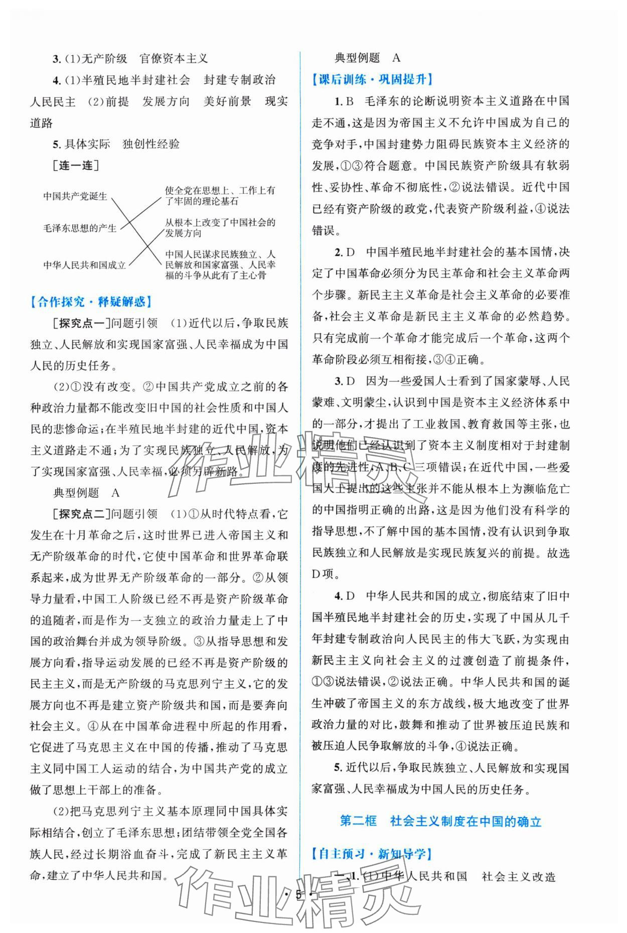 2024年高中同步测控优化设计思想政治必修一人教版福建专版 参考答案第4页