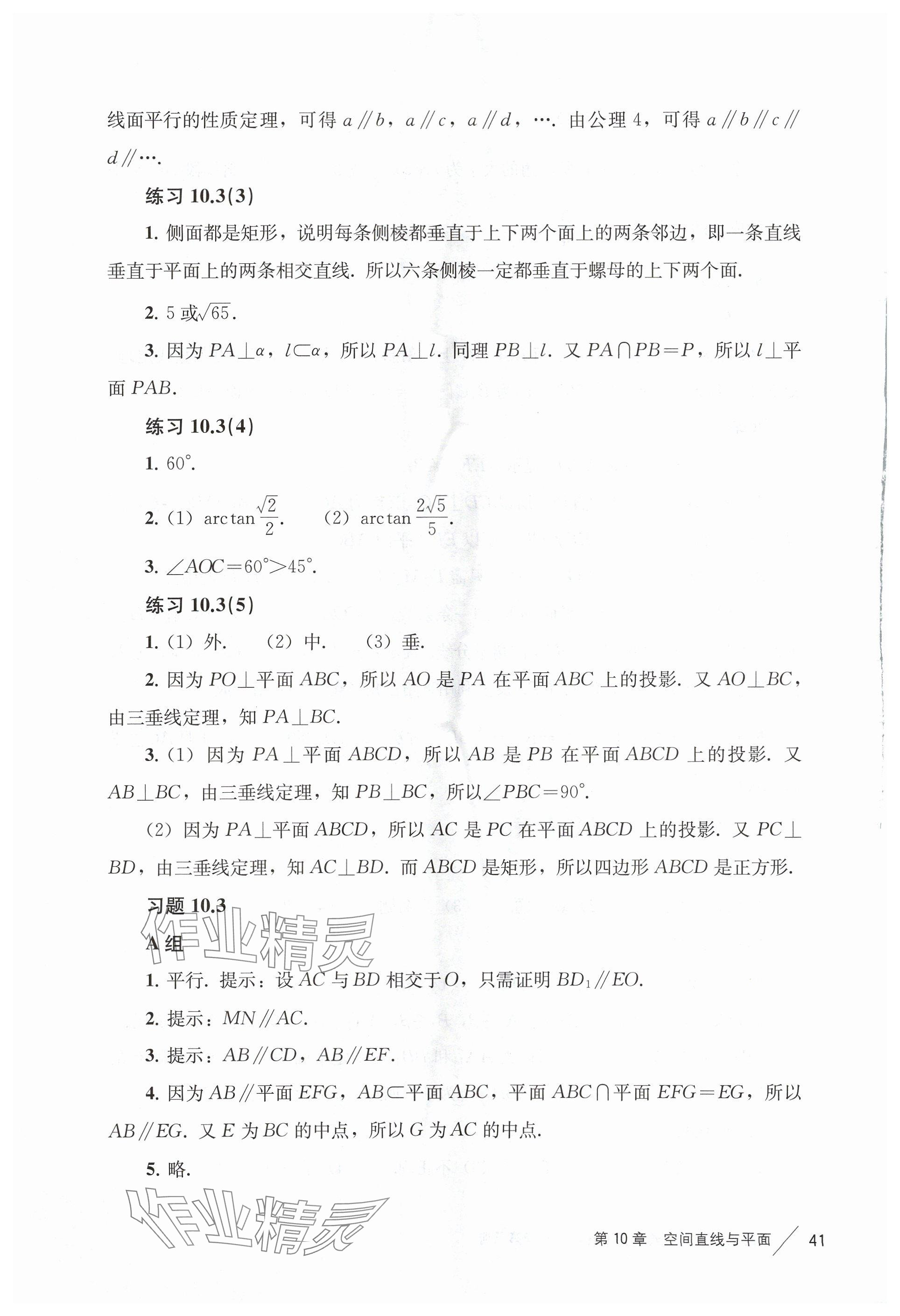 2024年教材課本高中數(shù)學(xué)必修第三冊滬教版 參考答案第7頁