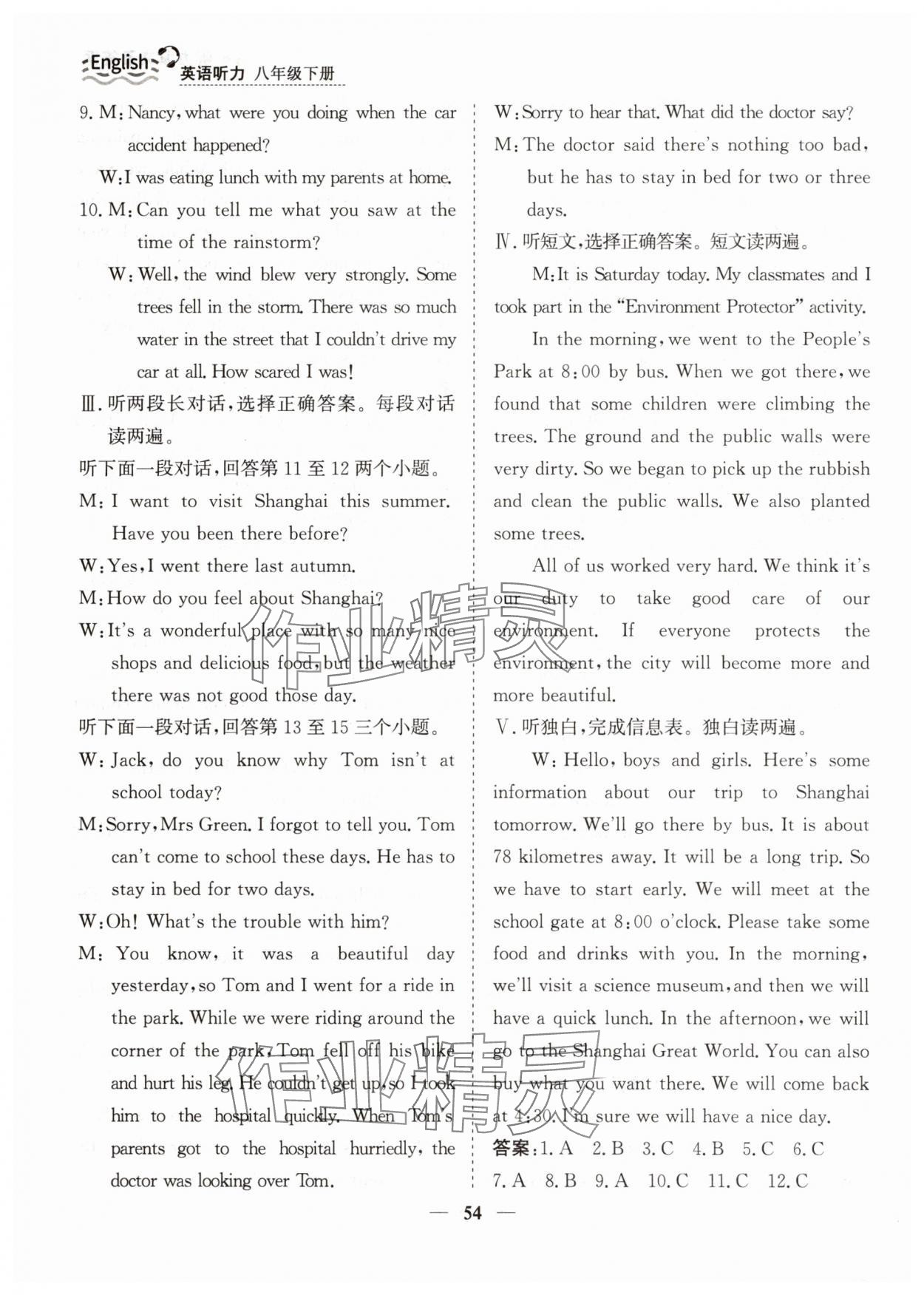2025年行知天下八年級(jí)英語(yǔ)聽力下冊(cè) 參考答案第5頁(yè)