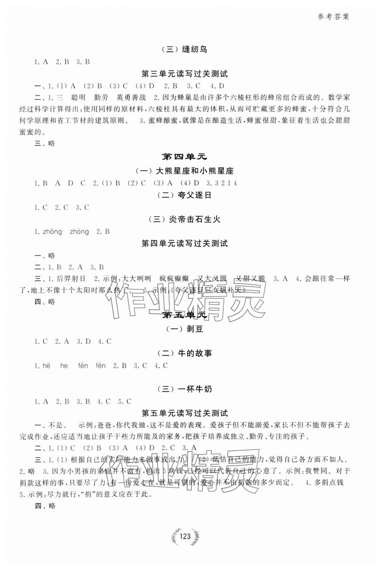 2023年读写大讲堂四年级语文上册人教版 参考答案第2页