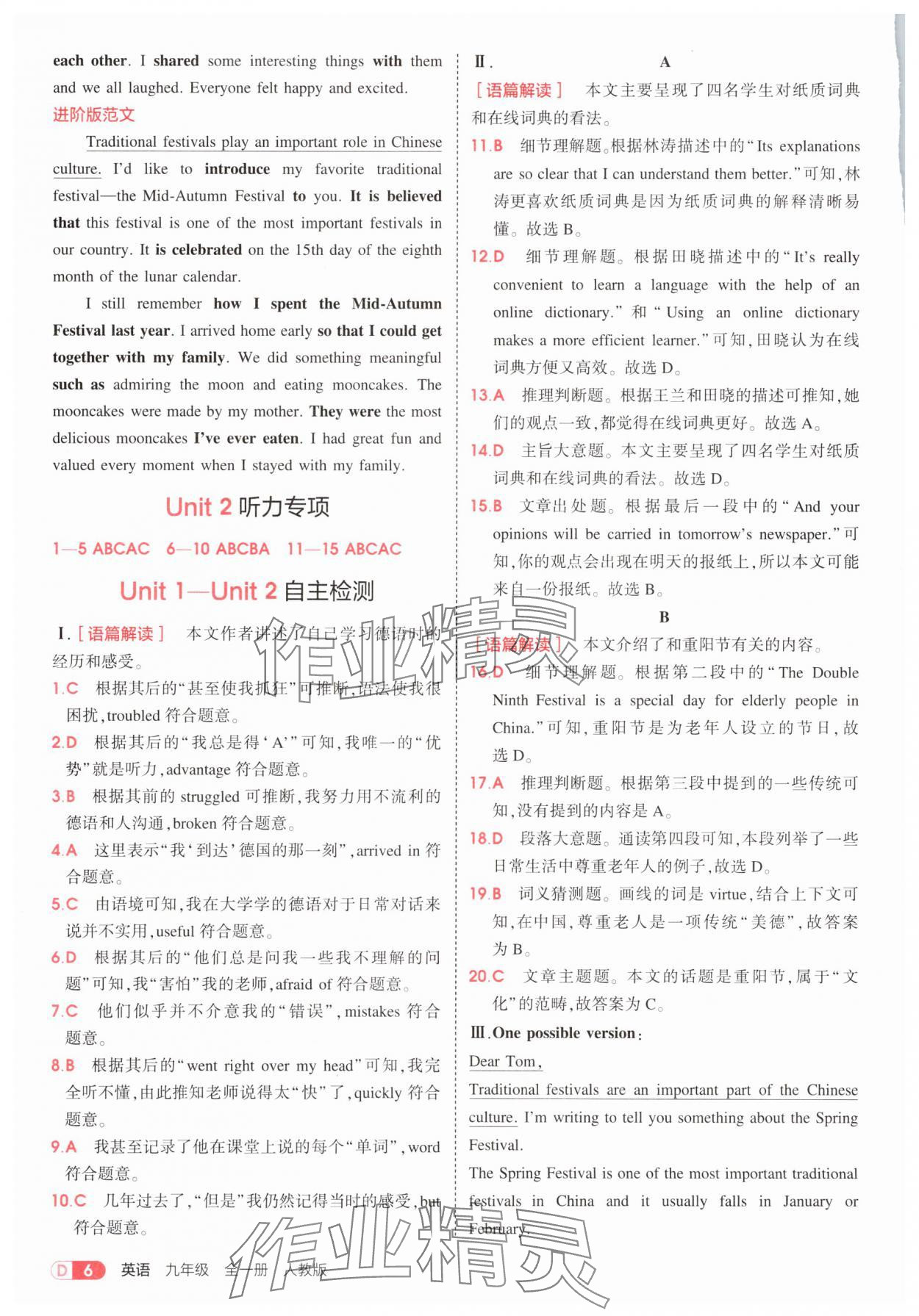 2026年5年中考3年模擬九年級英語全一冊人教版 第6頁