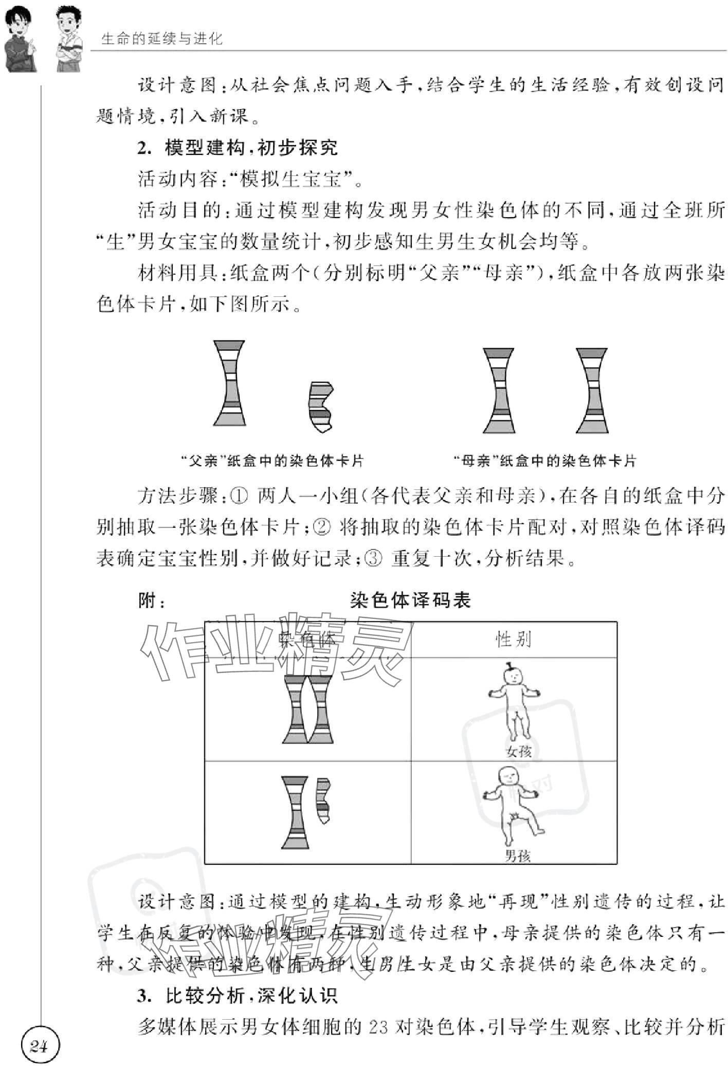 2023版教材課本八年級生物上冊蘇科版 參考答案第25頁