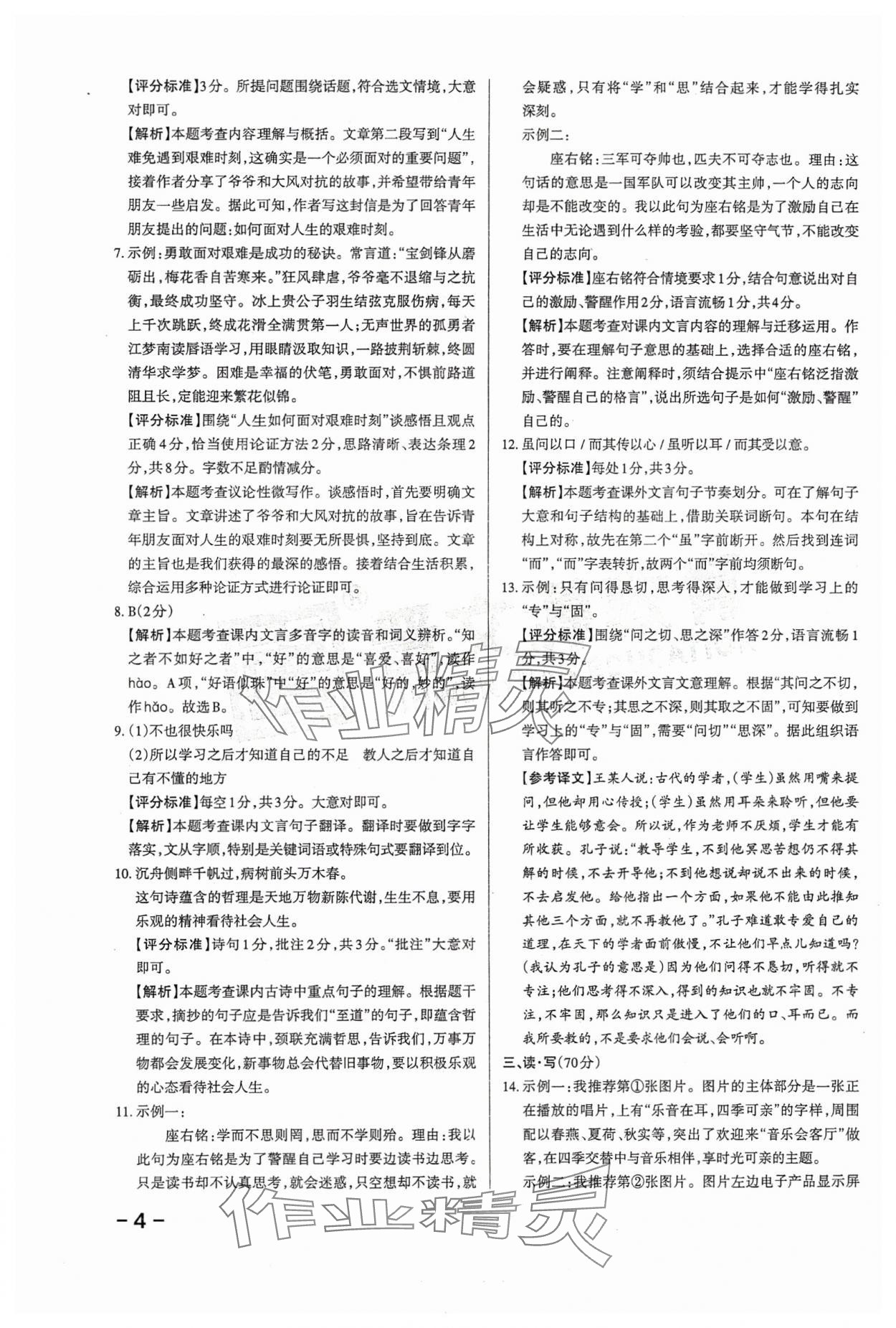 2024年領(lǐng)跑卷語文山西專版&nbsp;第4頁