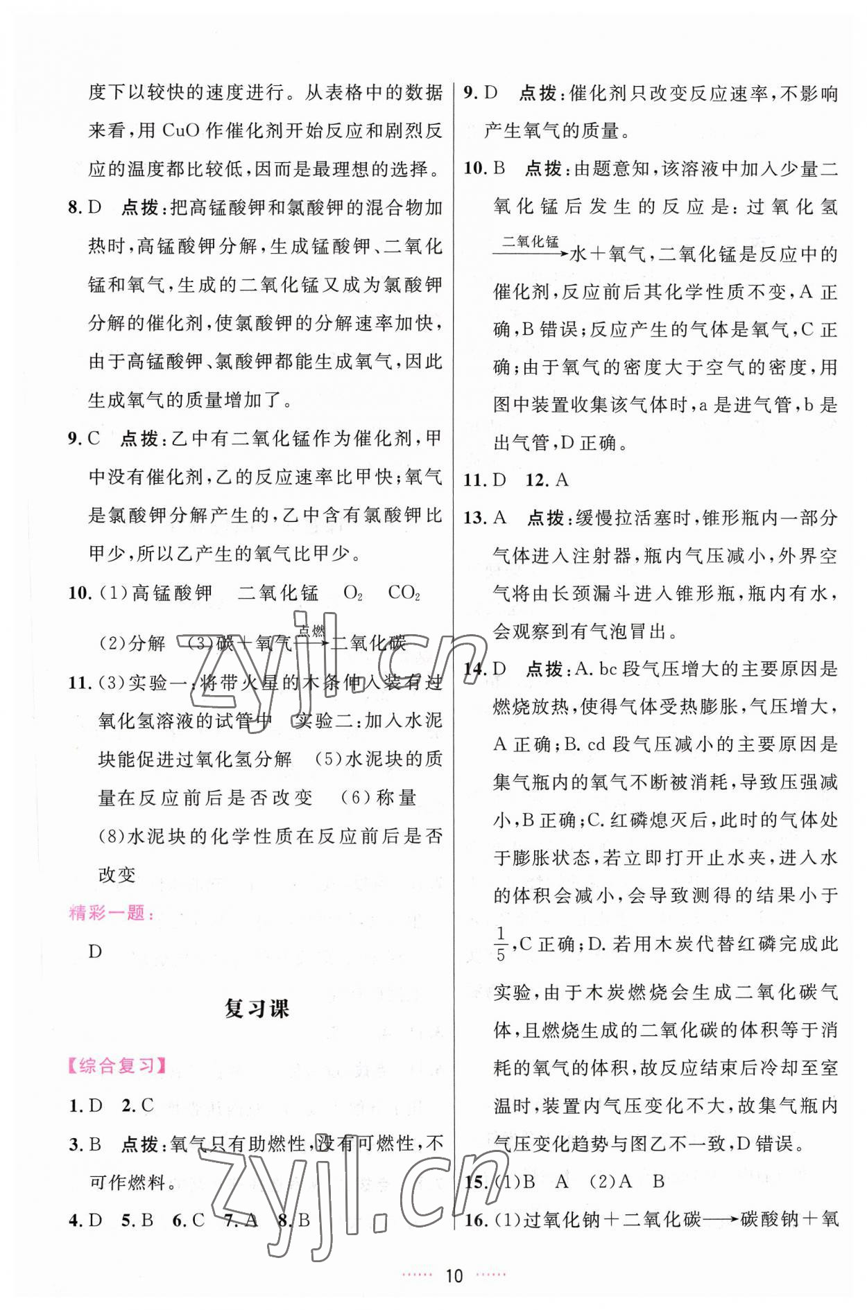 2023年三維數(shù)字課堂九年級化學上冊人教版 第10頁