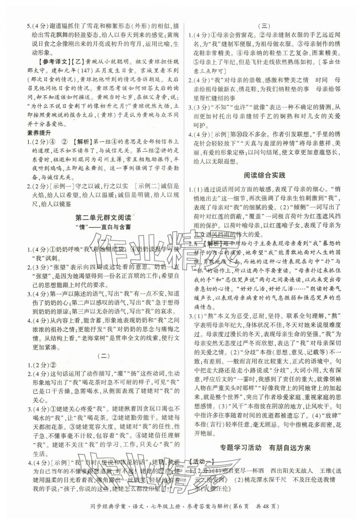 2025年同步經典學案七年級語文上冊人教版 第6頁