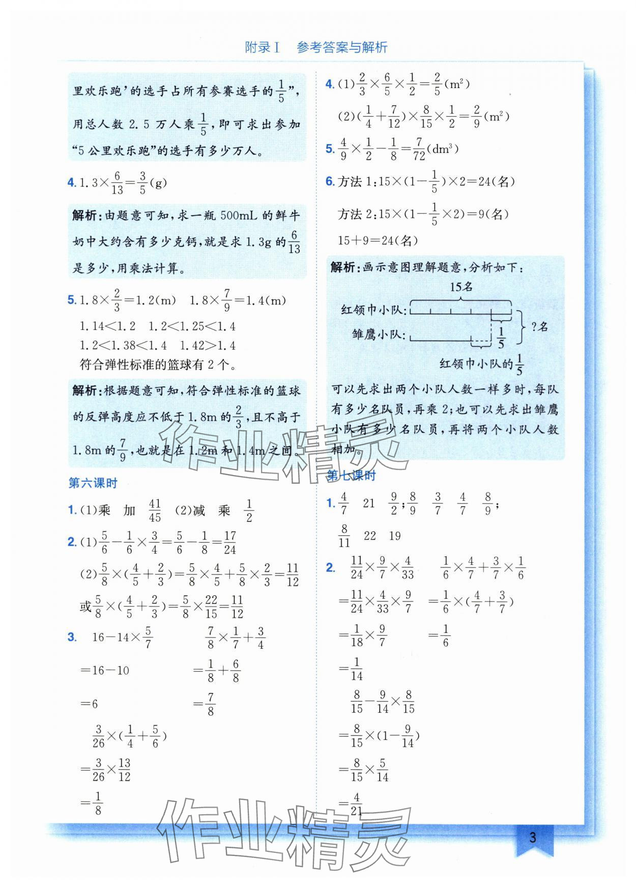 2025年黄冈小状元作业本六年级数学上册人教版重庆专版 第3页