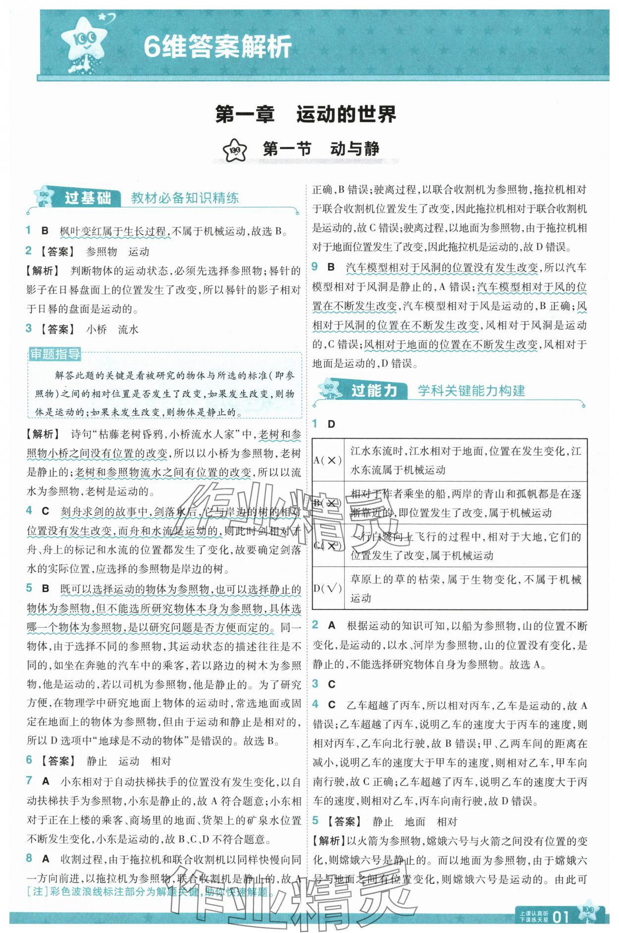 2025年一遍過八年級物理上冊滬科版 第1頁