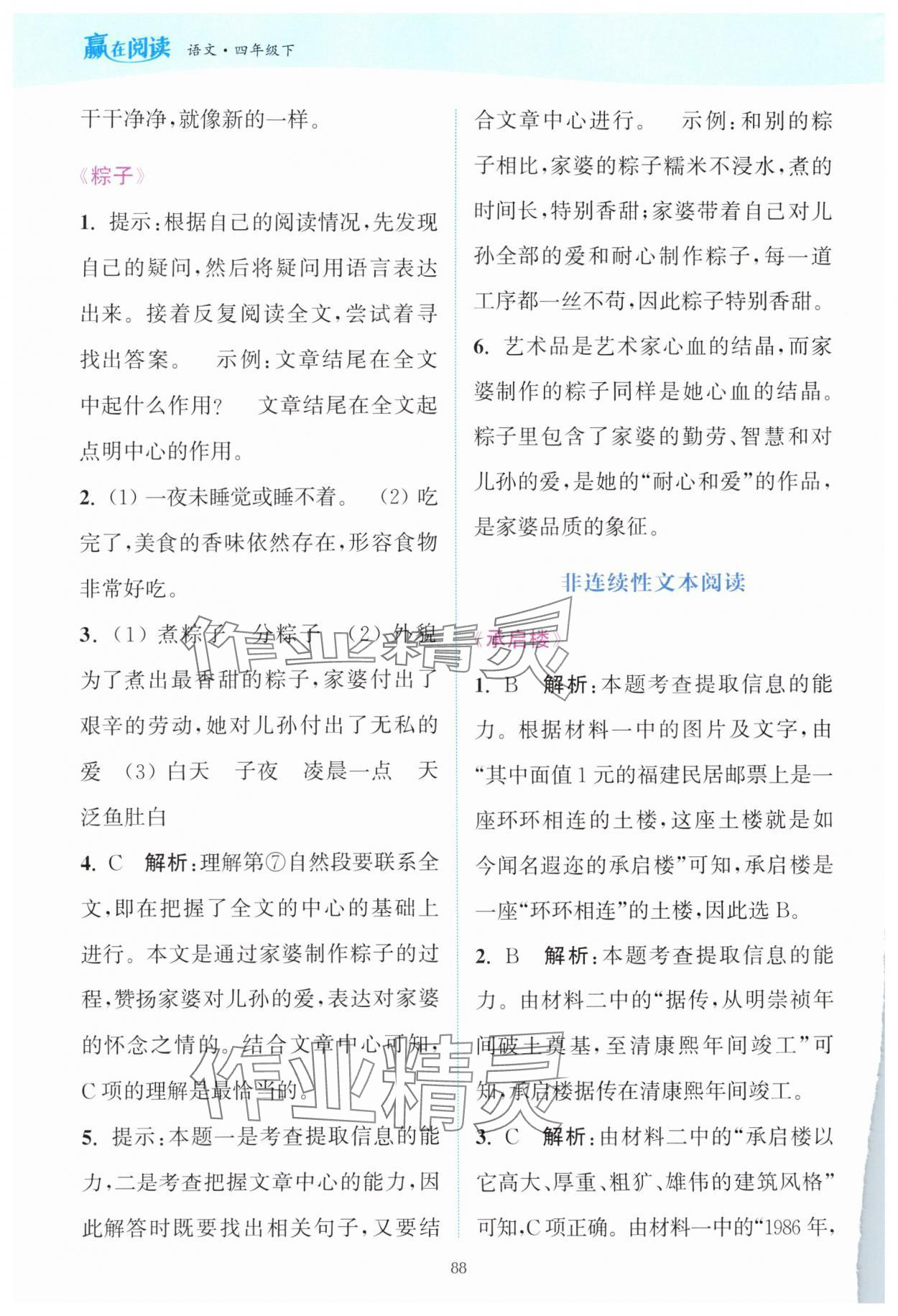 2025年通城學典贏在閱讀四年級語文下冊人教版 第2頁