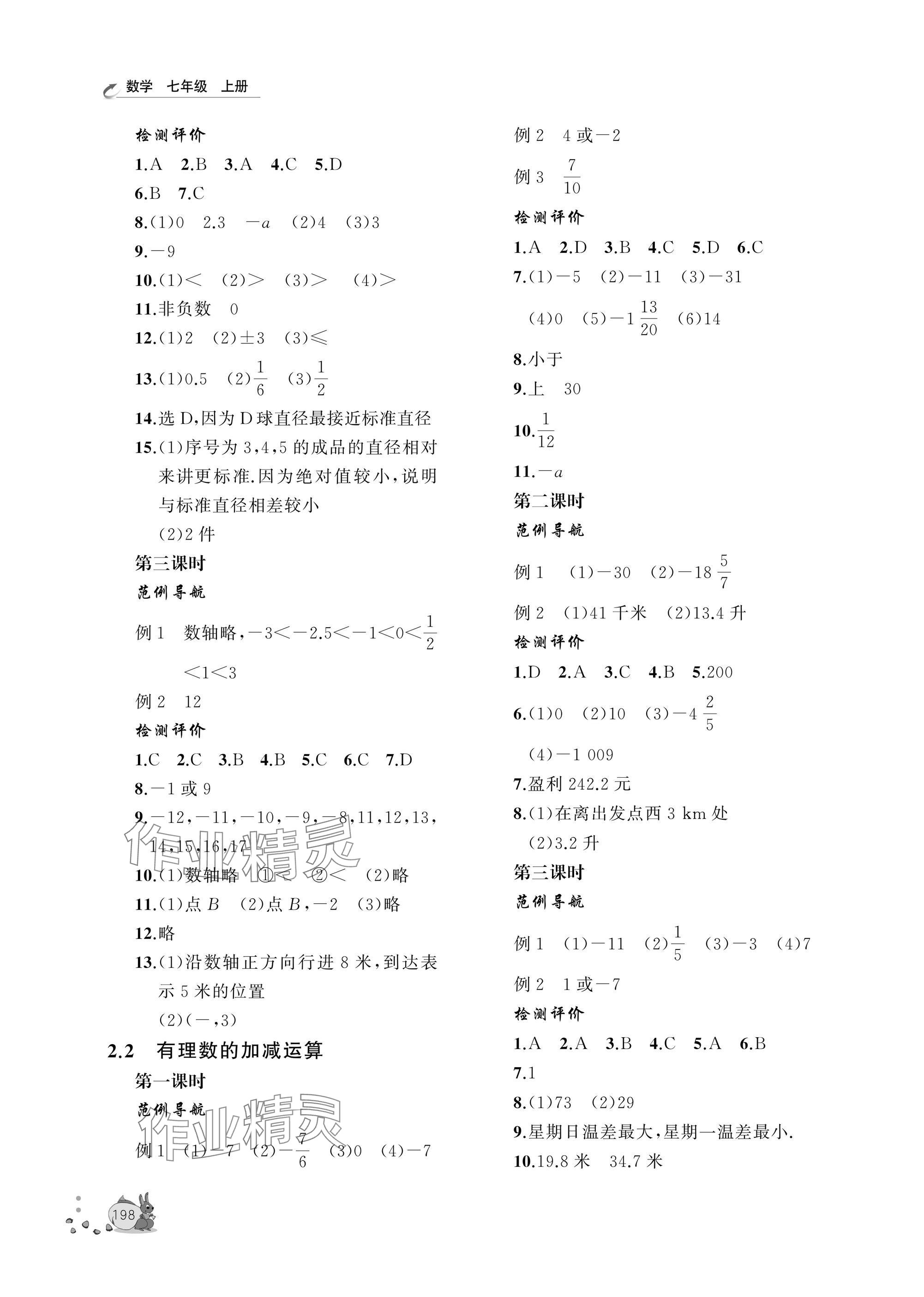 2025年新課程助學叢書七年級數學上冊北師大版 參考答案第4頁