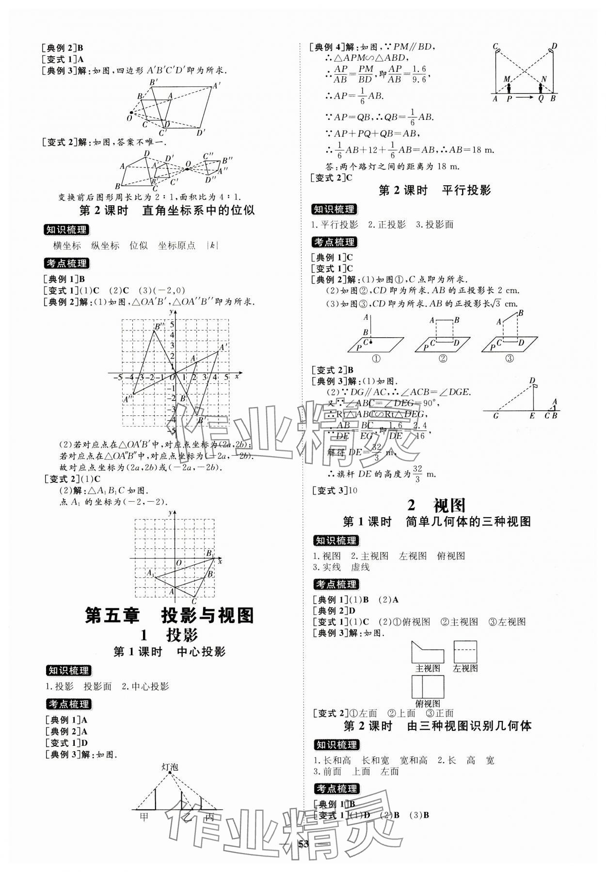 2023年練案九年級(jí)數(shù)學(xué)上冊(cè)北師大版 參考答案第9頁(yè)