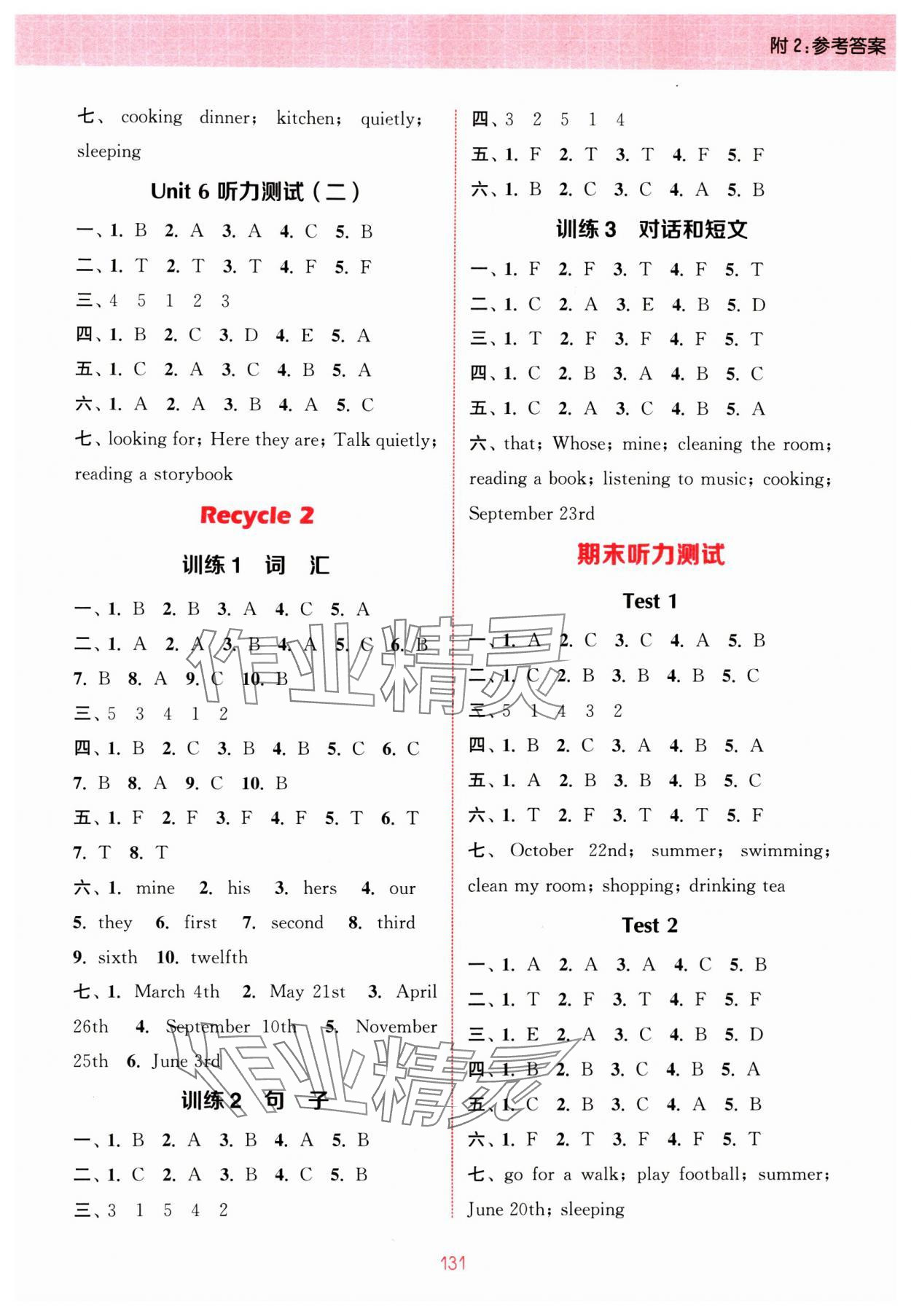 2024年通城学典小学英语听力能手五年级下册人教版 参考答案第7页